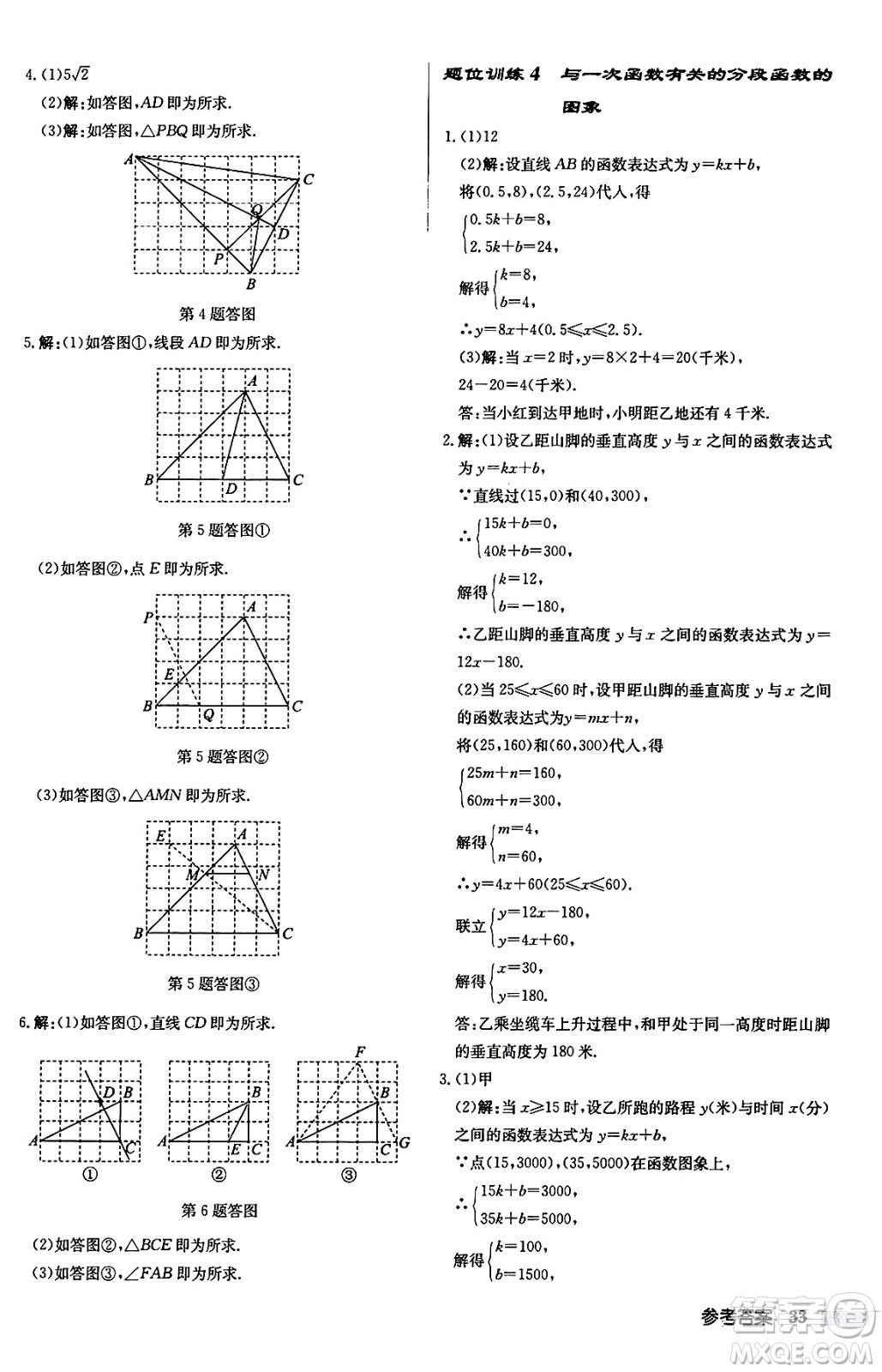 龍門書局2024秋啟東中學作業(yè)本九年級數(shù)學上冊華師版吉林專版答案