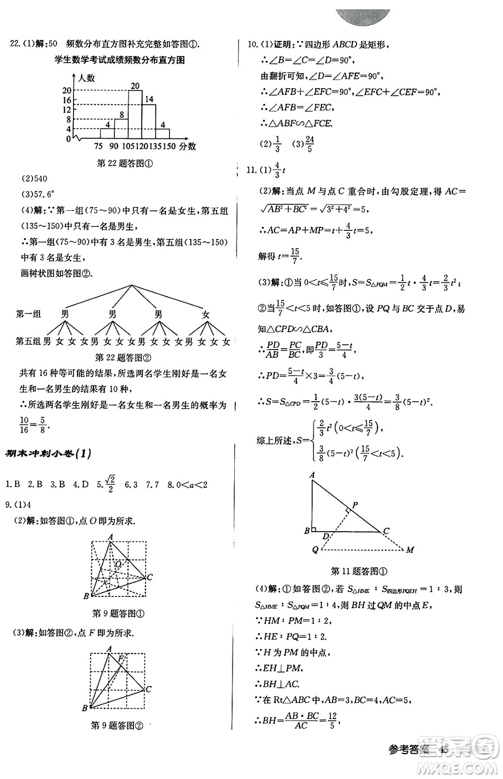 龍門書局2024秋啟東中學作業(yè)本九年級數(shù)學上冊華師版吉林專版答案