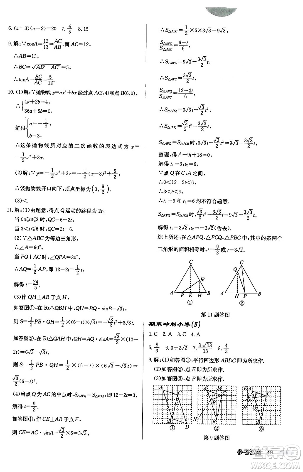 龍門書局2024秋啟東中學作業(yè)本九年級數(shù)學上冊華師版吉林專版答案