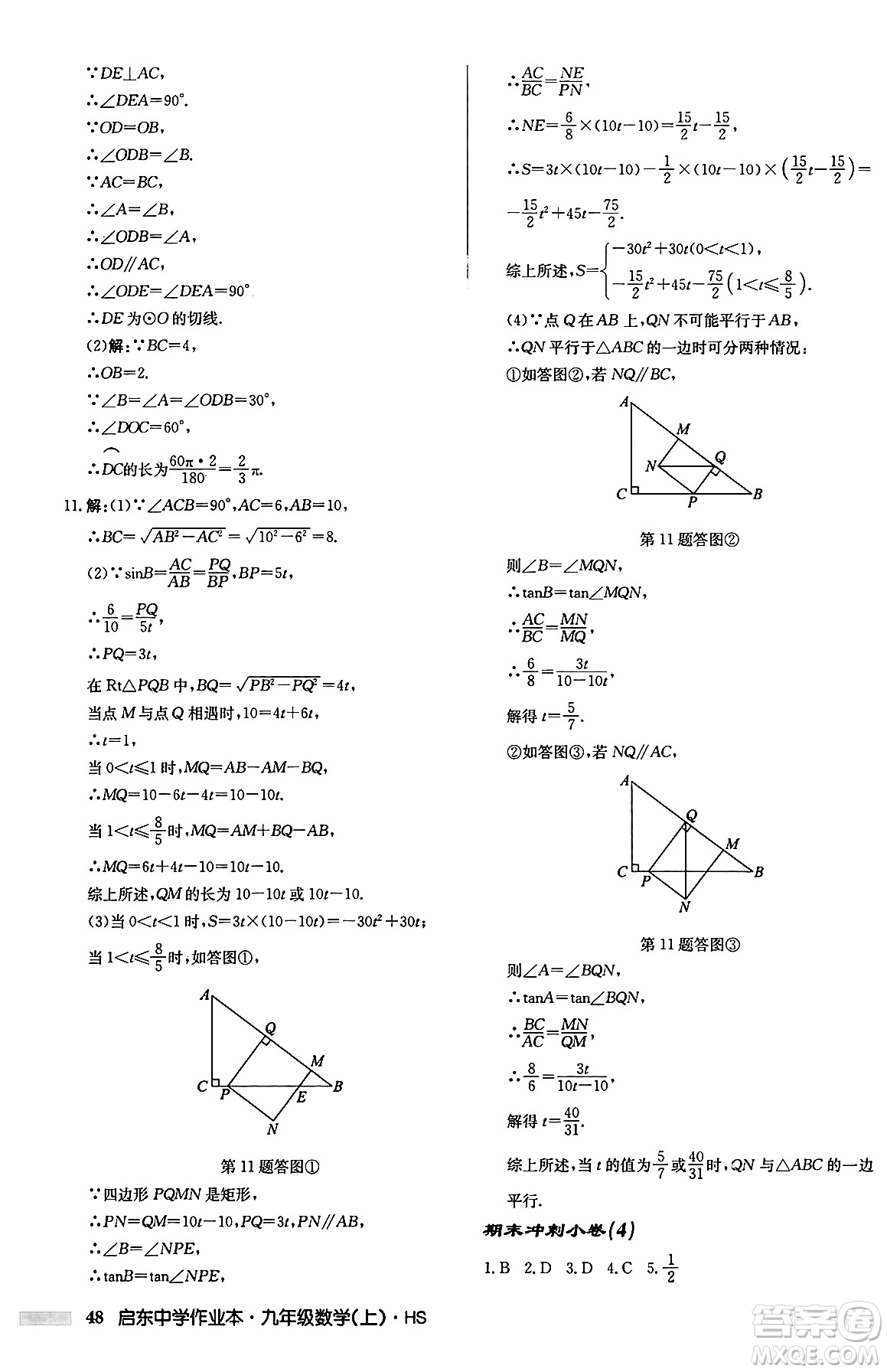 龍門書局2024秋啟東中學作業(yè)本九年級數(shù)學上冊華師版吉林專版答案