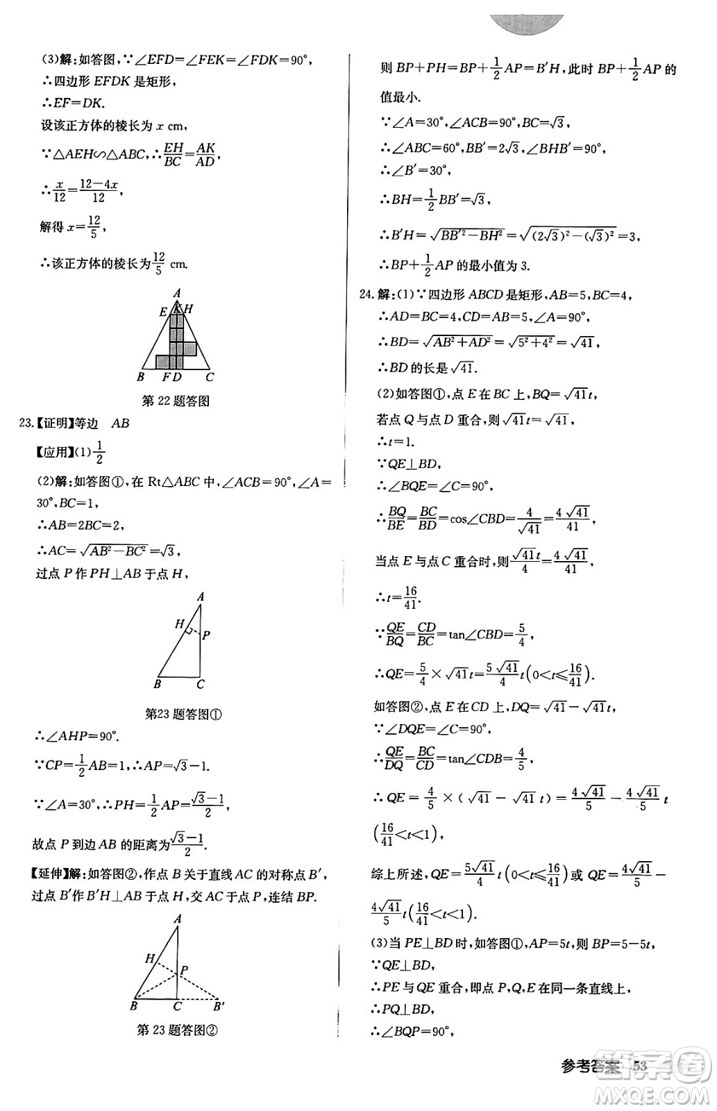 龍門書局2024秋啟東中學作業(yè)本九年級數(shù)學上冊華師版吉林專版答案