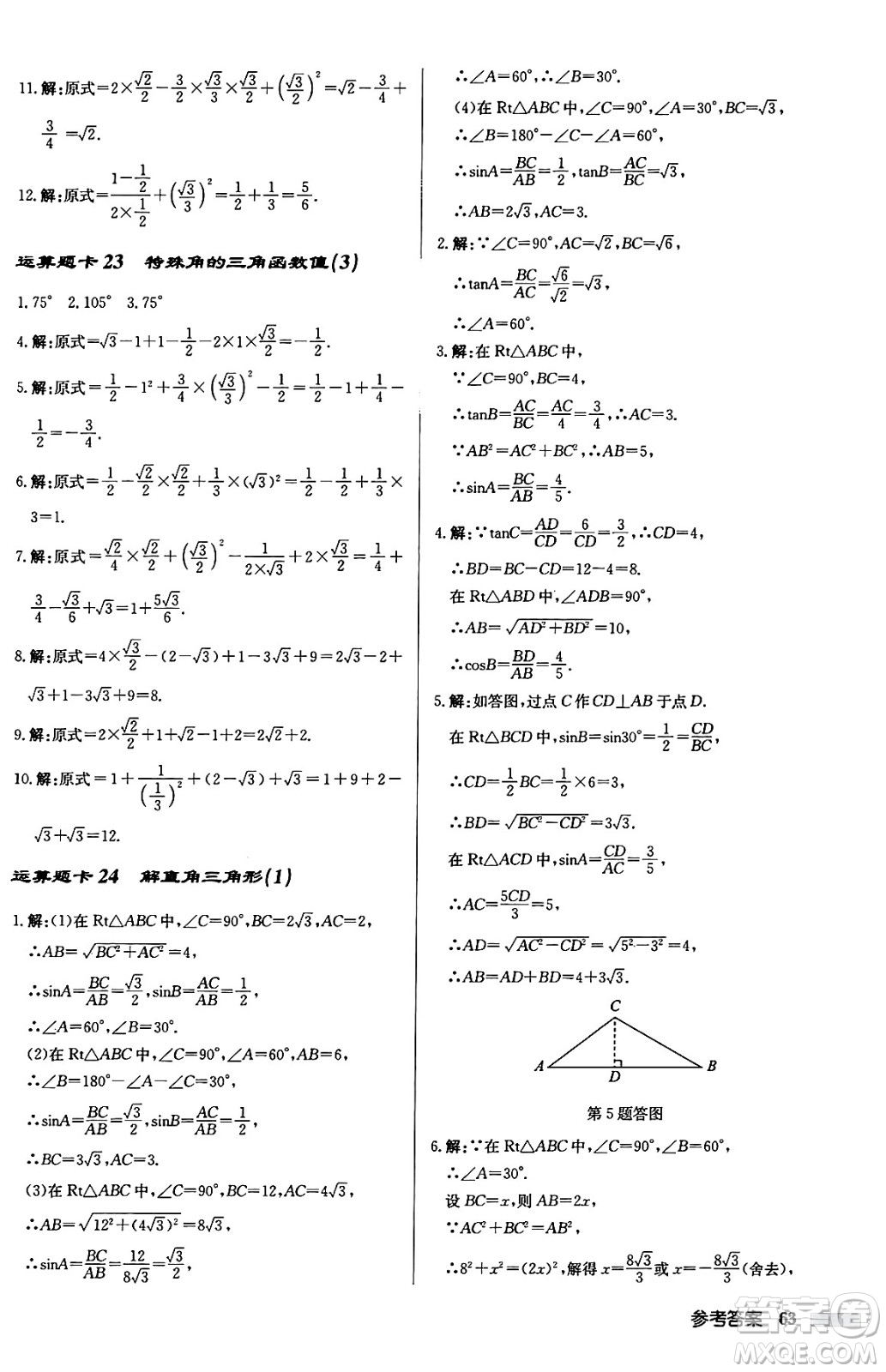 龍門書局2024秋啟東中學作業(yè)本九年級數(shù)學上冊華師版吉林專版答案