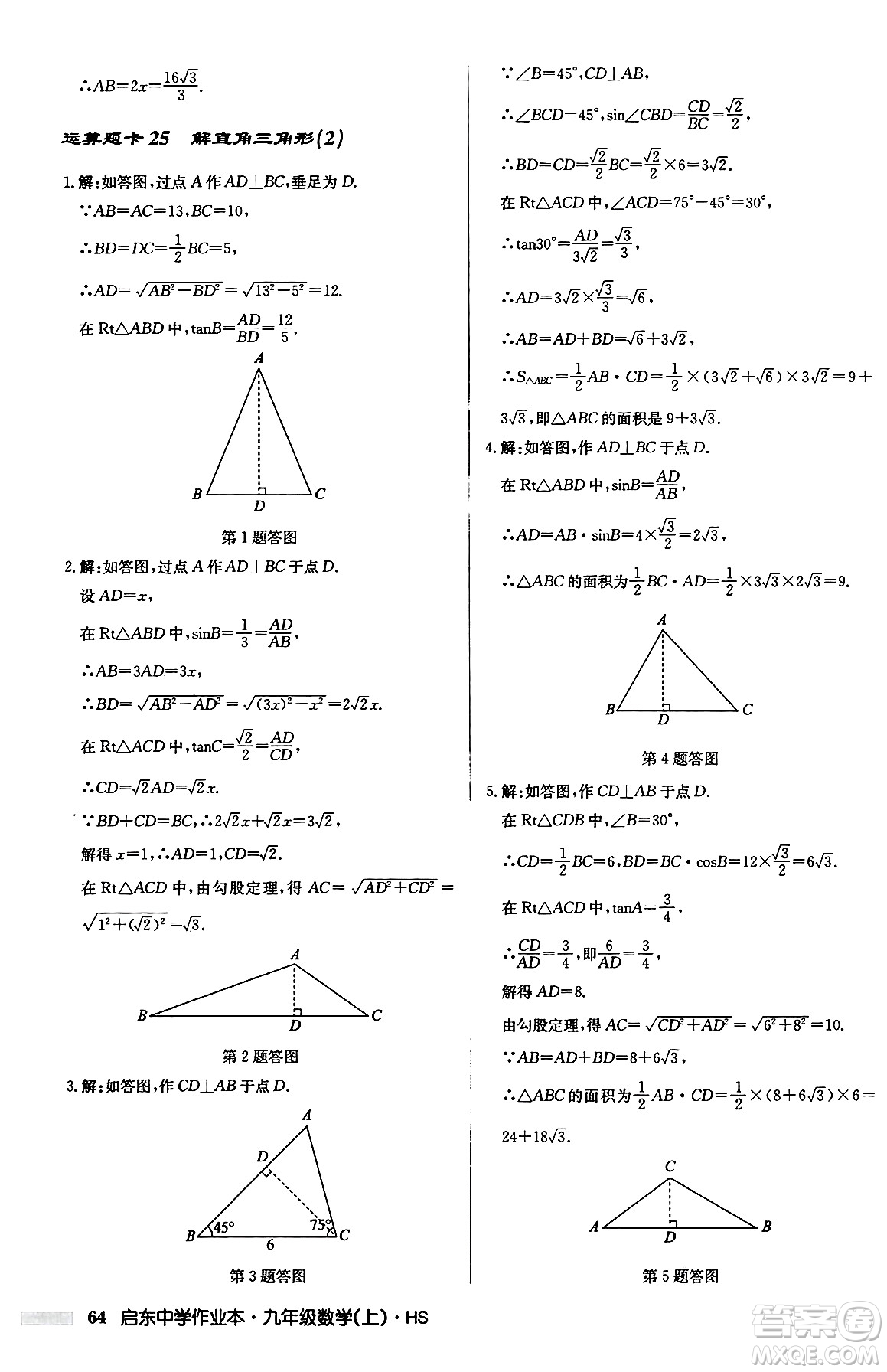 龍門書局2024秋啟東中學作業(yè)本九年級數(shù)學上冊華師版吉林專版答案