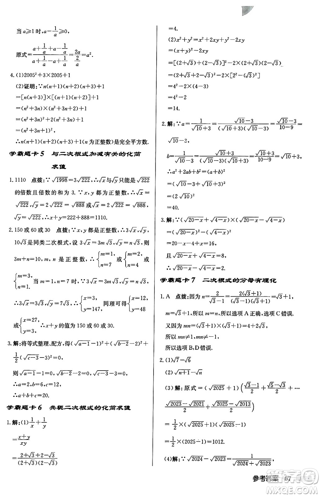 龍門書局2024秋啟東中學作業(yè)本九年級數(shù)學上冊華師版吉林專版答案