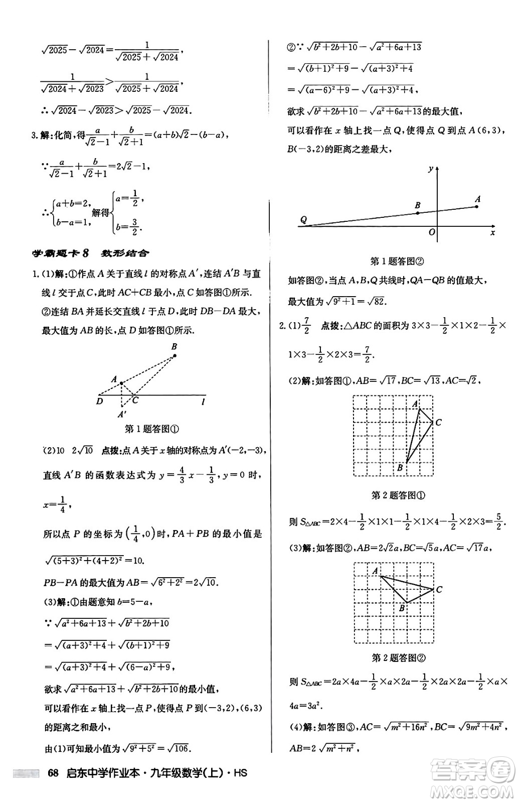 龍門書局2024秋啟東中學作業(yè)本九年級數(shù)學上冊華師版吉林專版答案