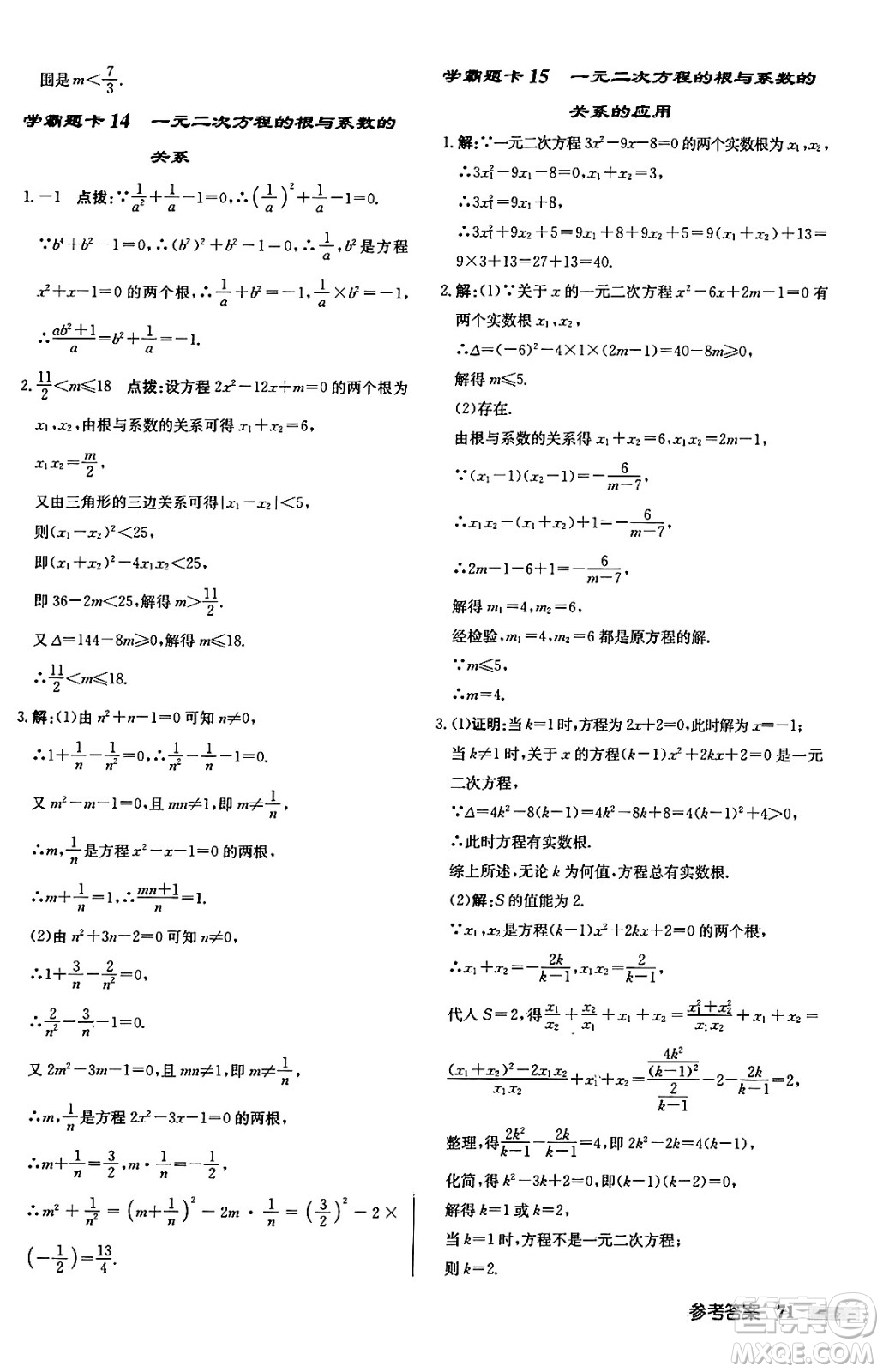 龍門書局2024秋啟東中學作業(yè)本九年級數(shù)學上冊華師版吉林專版答案