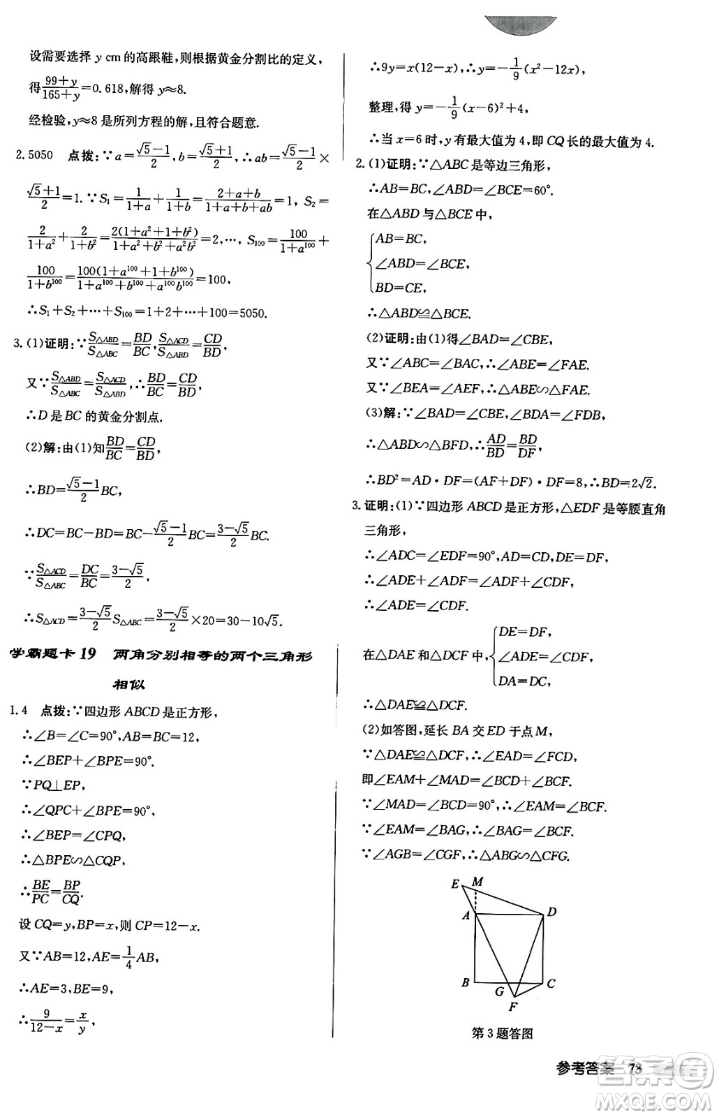 龍門書局2024秋啟東中學作業(yè)本九年級數(shù)學上冊華師版吉林專版答案