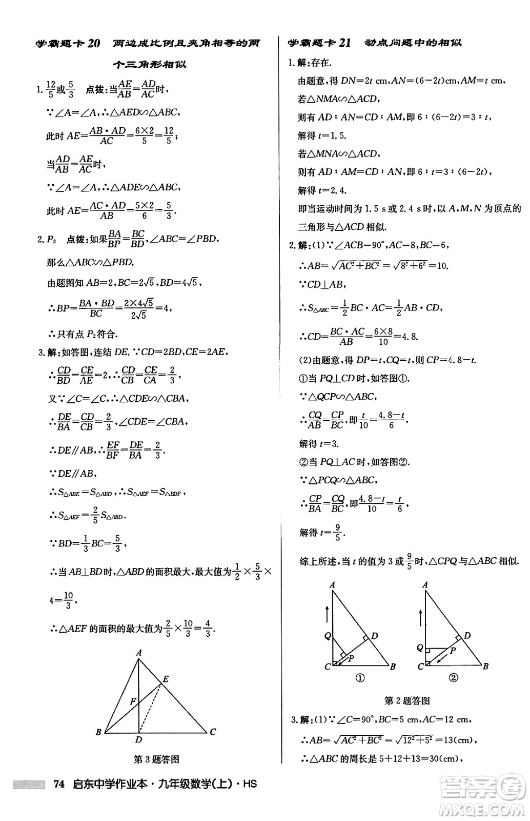 龍門書局2024秋啟東中學作業(yè)本九年級數(shù)學上冊華師版吉林專版答案