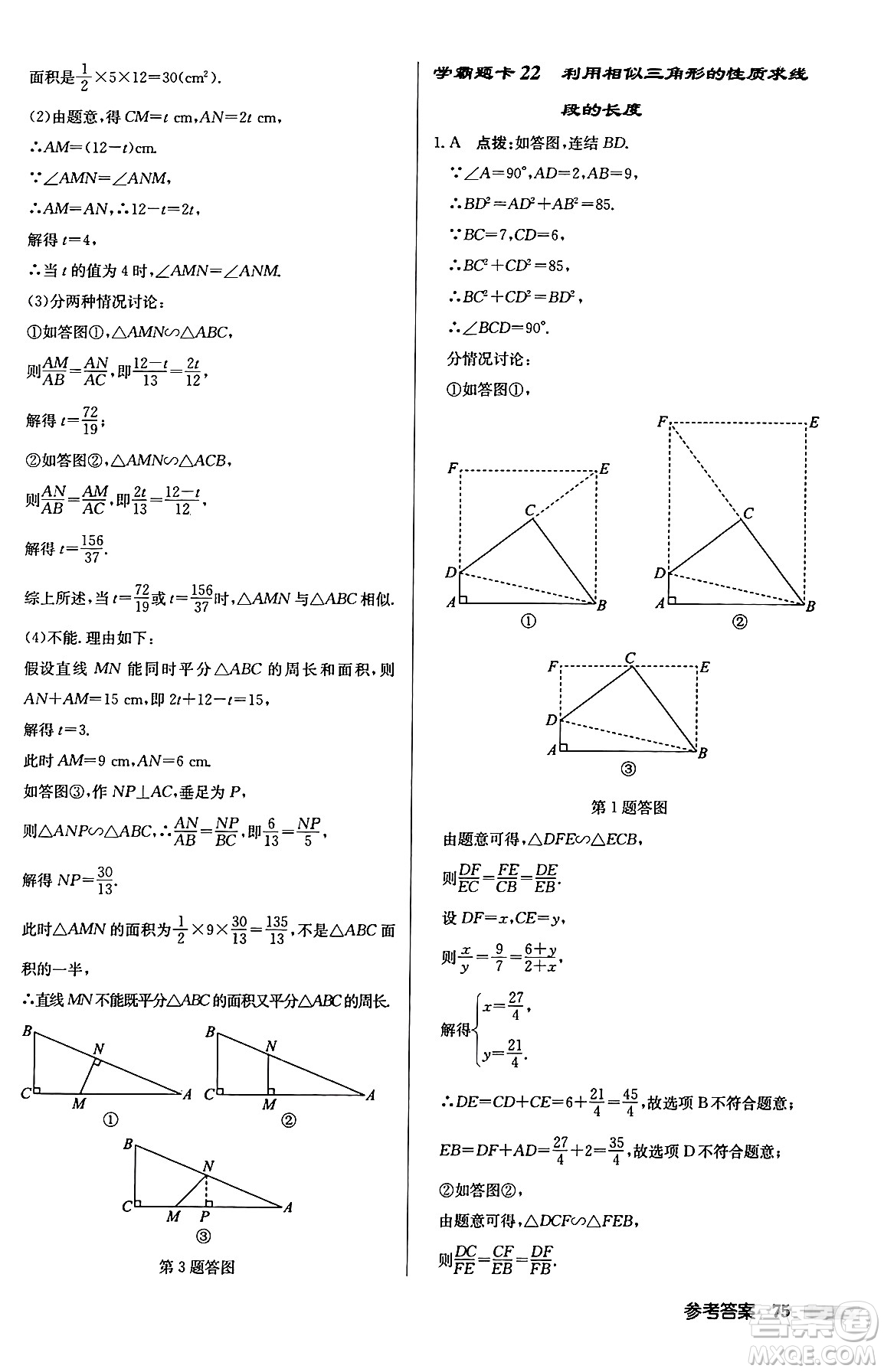 龍門書局2024秋啟東中學作業(yè)本九年級數(shù)學上冊華師版吉林專版答案