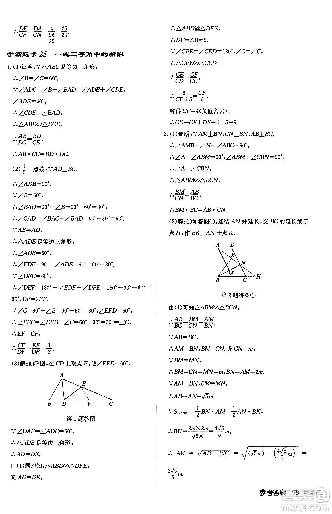 龍門書局2024秋啟東中學作業(yè)本九年級數(shù)學上冊華師版吉林專版答案