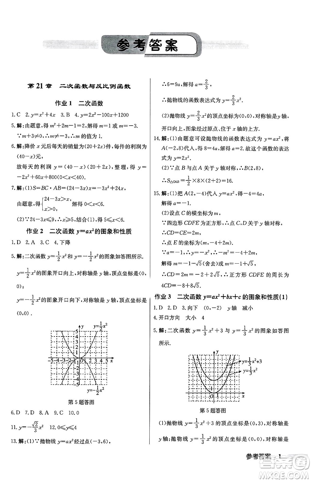 龍門書局2024秋啟東中學(xué)作業(yè)本九年級(jí)數(shù)學(xué)上冊(cè)滬科版答案