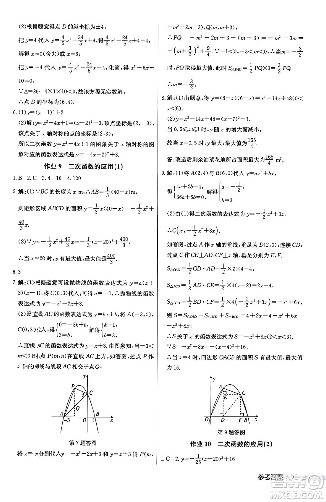 龍門書局2024秋啟東中學(xué)作業(yè)本九年級(jí)數(shù)學(xué)上冊(cè)滬科版答案