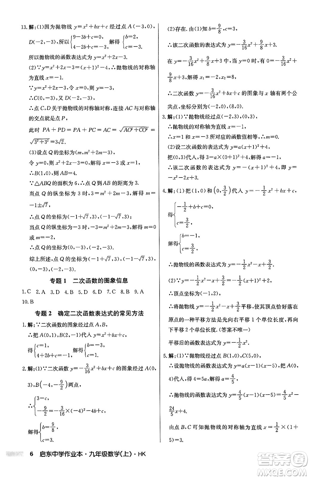 龍門書局2024秋啟東中學(xué)作業(yè)本九年級(jí)數(shù)學(xué)上冊(cè)滬科版答案