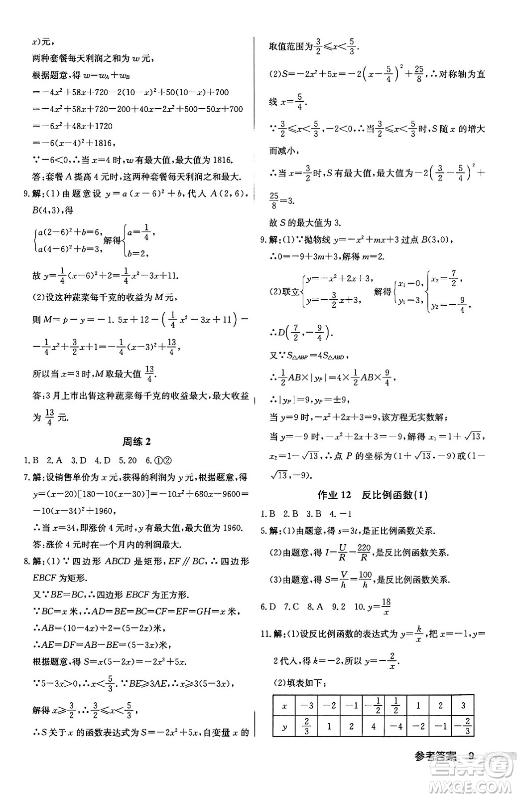 龍門書局2024秋啟東中學(xué)作業(yè)本九年級(jí)數(shù)學(xué)上冊(cè)滬科版答案