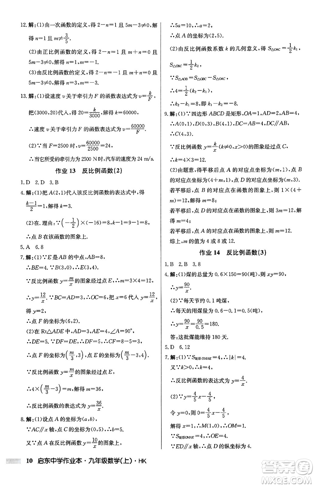 龍門書局2024秋啟東中學(xué)作業(yè)本九年級(jí)數(shù)學(xué)上冊(cè)滬科版答案