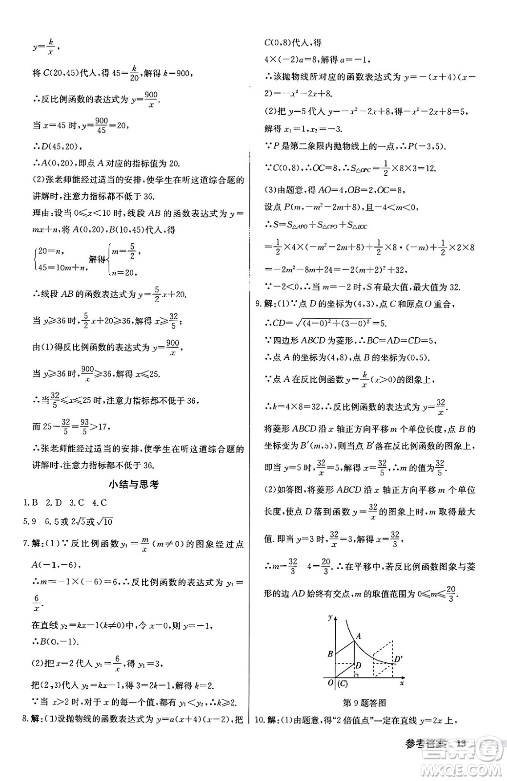 龍門書局2024秋啟東中學(xué)作業(yè)本九年級(jí)數(shù)學(xué)上冊(cè)滬科版答案