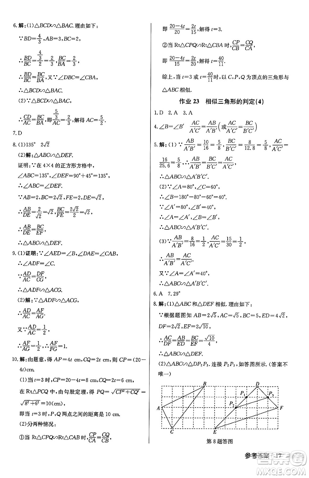 龍門書局2024秋啟東中學(xué)作業(yè)本九年級(jí)數(shù)學(xué)上冊(cè)滬科版答案