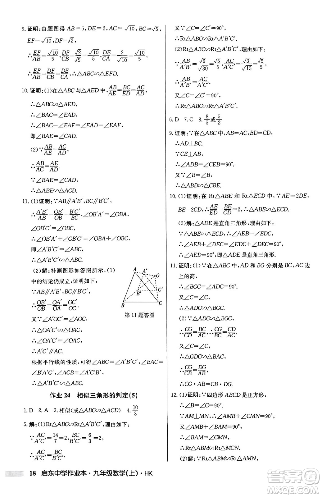 龍門書局2024秋啟東中學(xué)作業(yè)本九年級(jí)數(shù)學(xué)上冊(cè)滬科版答案