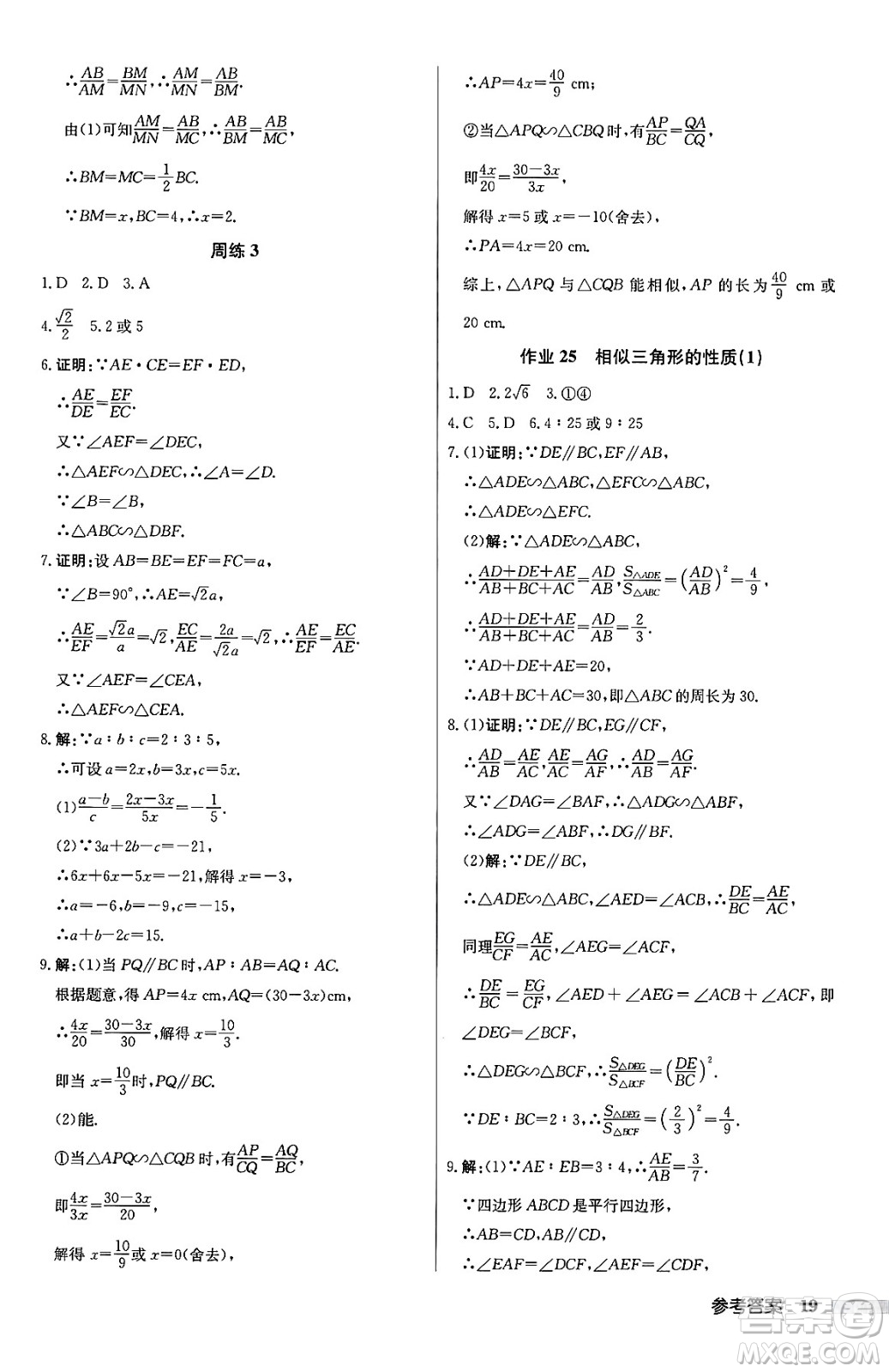 龍門書局2024秋啟東中學(xué)作業(yè)本九年級(jí)數(shù)學(xué)上冊(cè)滬科版答案