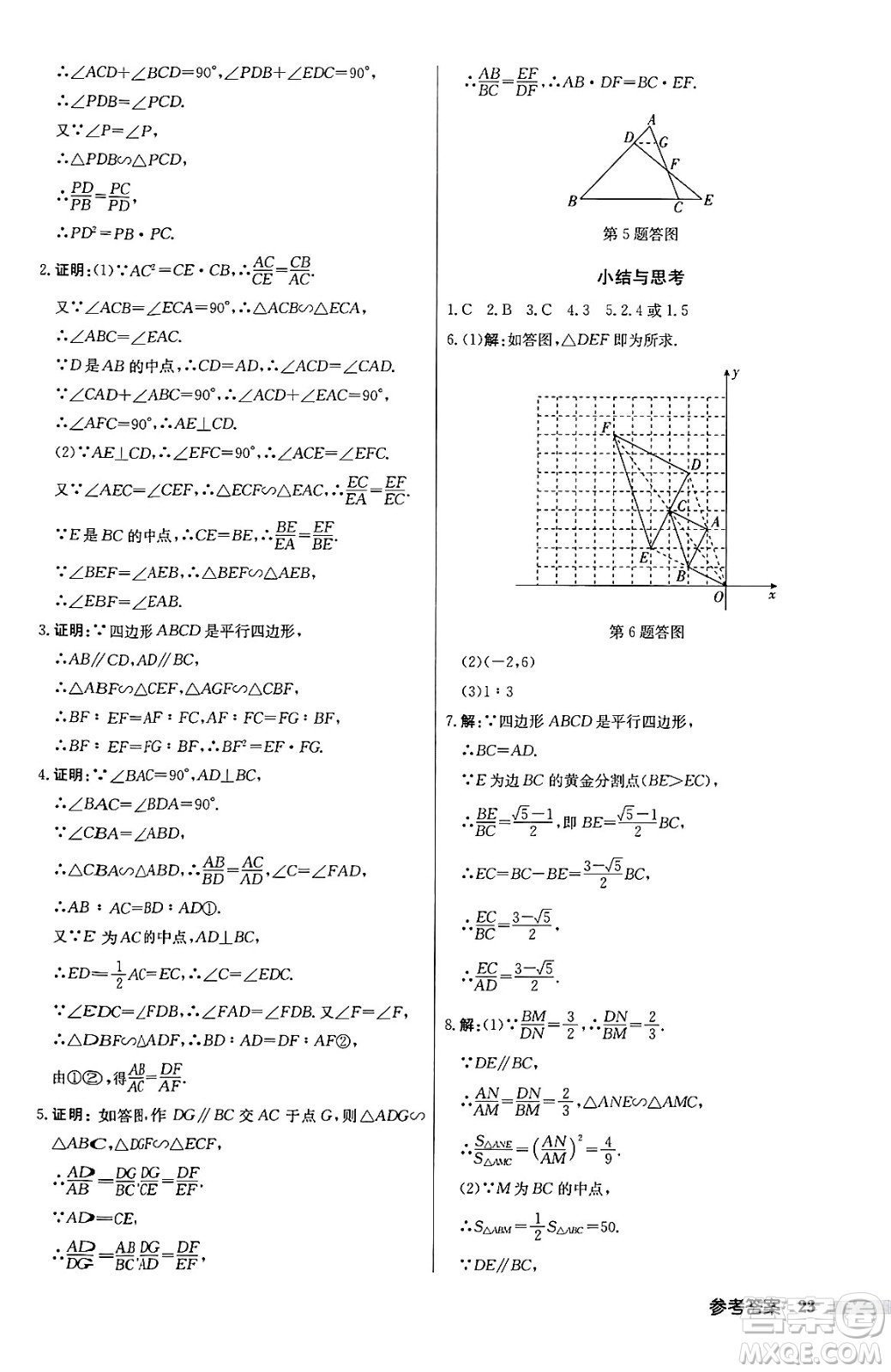 龍門書局2024秋啟東中學(xué)作業(yè)本九年級(jí)數(shù)學(xué)上冊(cè)滬科版答案