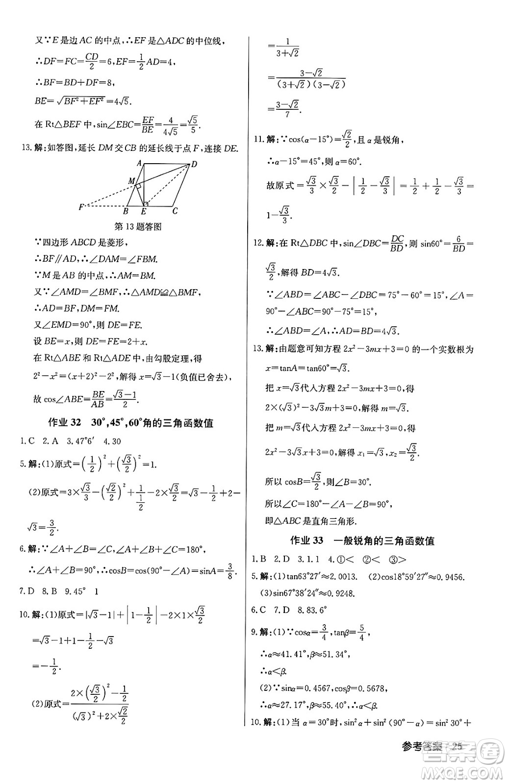 龍門書局2024秋啟東中學(xué)作業(yè)本九年級(jí)數(shù)學(xué)上冊(cè)滬科版答案