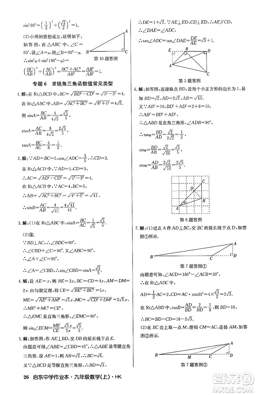 龍門書局2024秋啟東中學(xué)作業(yè)本九年級(jí)數(shù)學(xué)上冊(cè)滬科版答案