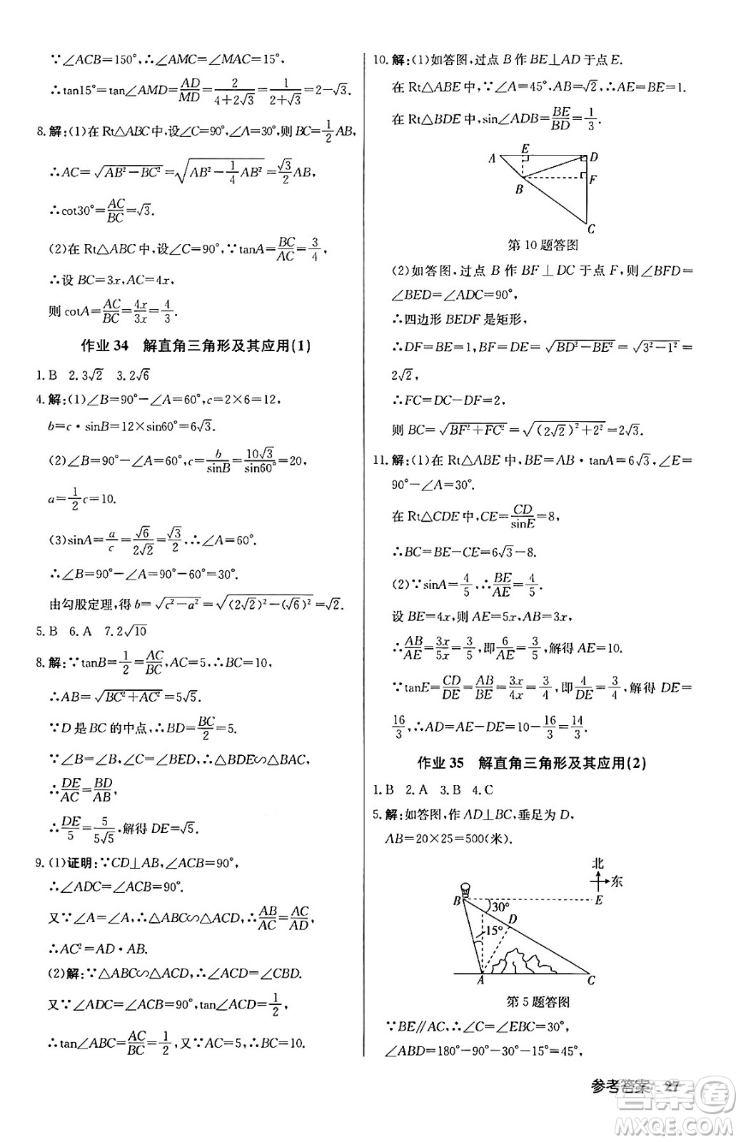 龍門書局2024秋啟東中學(xué)作業(yè)本九年級(jí)數(shù)學(xué)上冊(cè)滬科版答案