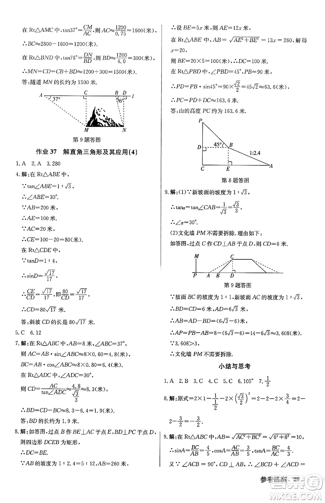 龍門書局2024秋啟東中學(xué)作業(yè)本九年級(jí)數(shù)學(xué)上冊(cè)滬科版答案