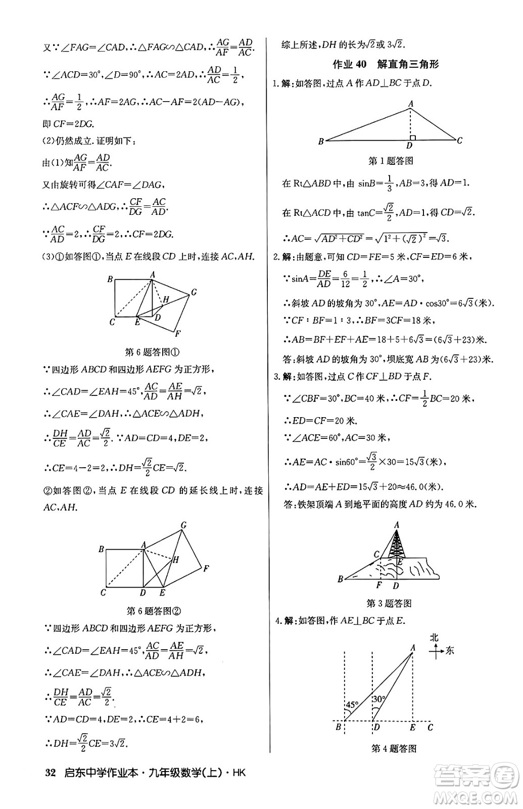 龍門書局2024秋啟東中學(xué)作業(yè)本九年級(jí)數(shù)學(xué)上冊(cè)滬科版答案