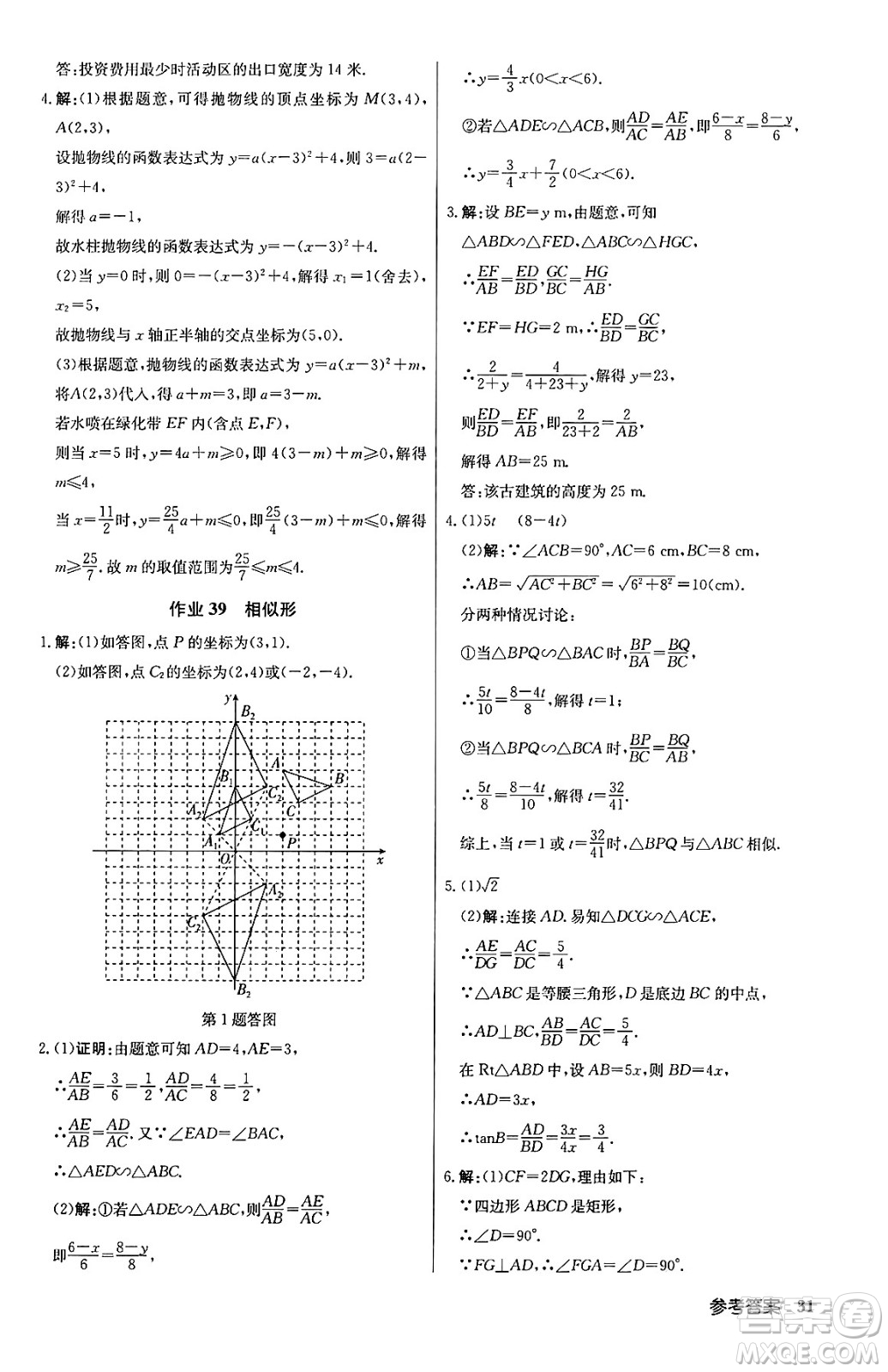 龍門書局2024秋啟東中學(xué)作業(yè)本九年級(jí)數(shù)學(xué)上冊(cè)滬科版答案