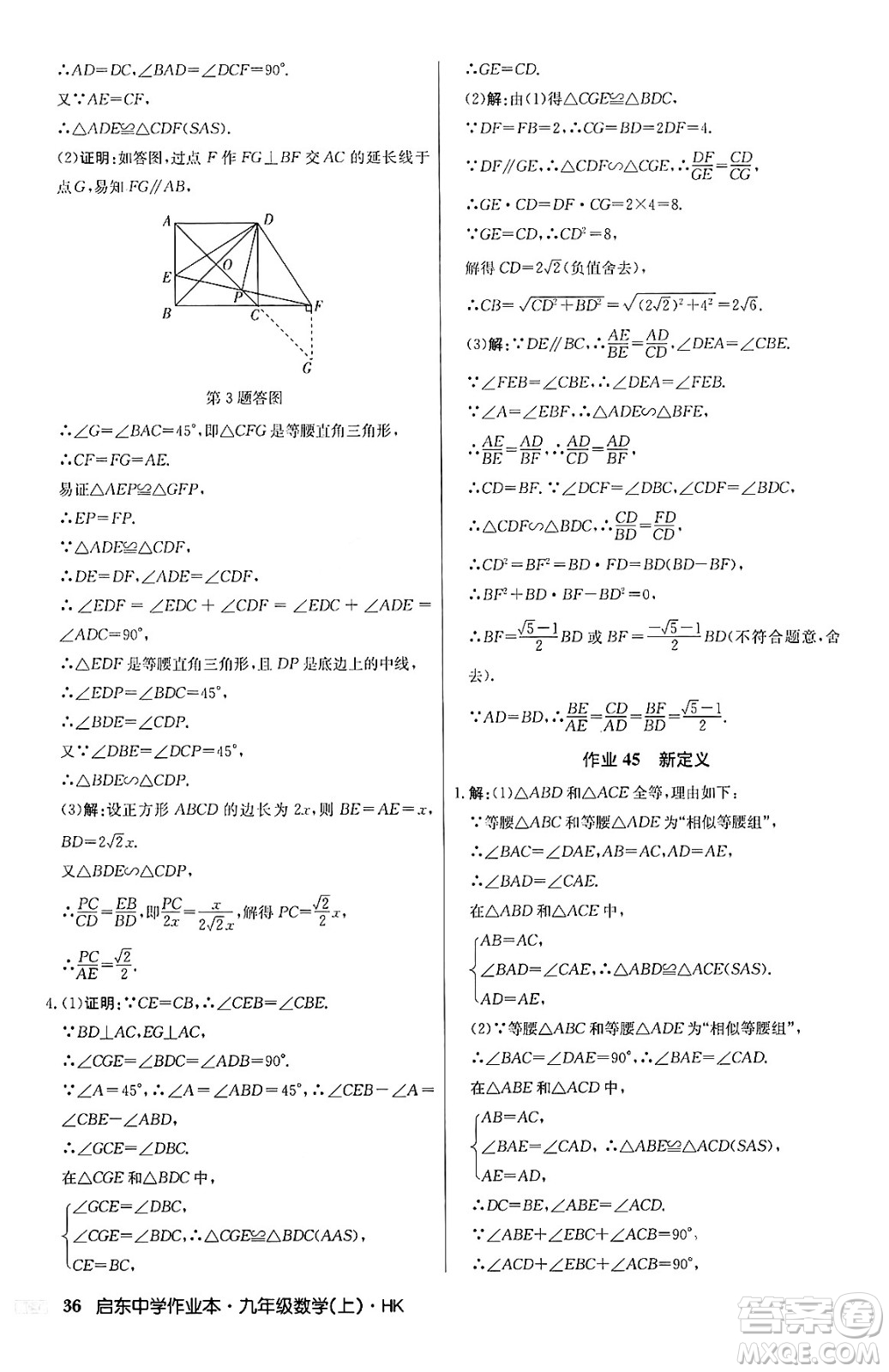 龍門書局2024秋啟東中學(xué)作業(yè)本九年級(jí)數(shù)學(xué)上冊(cè)滬科版答案