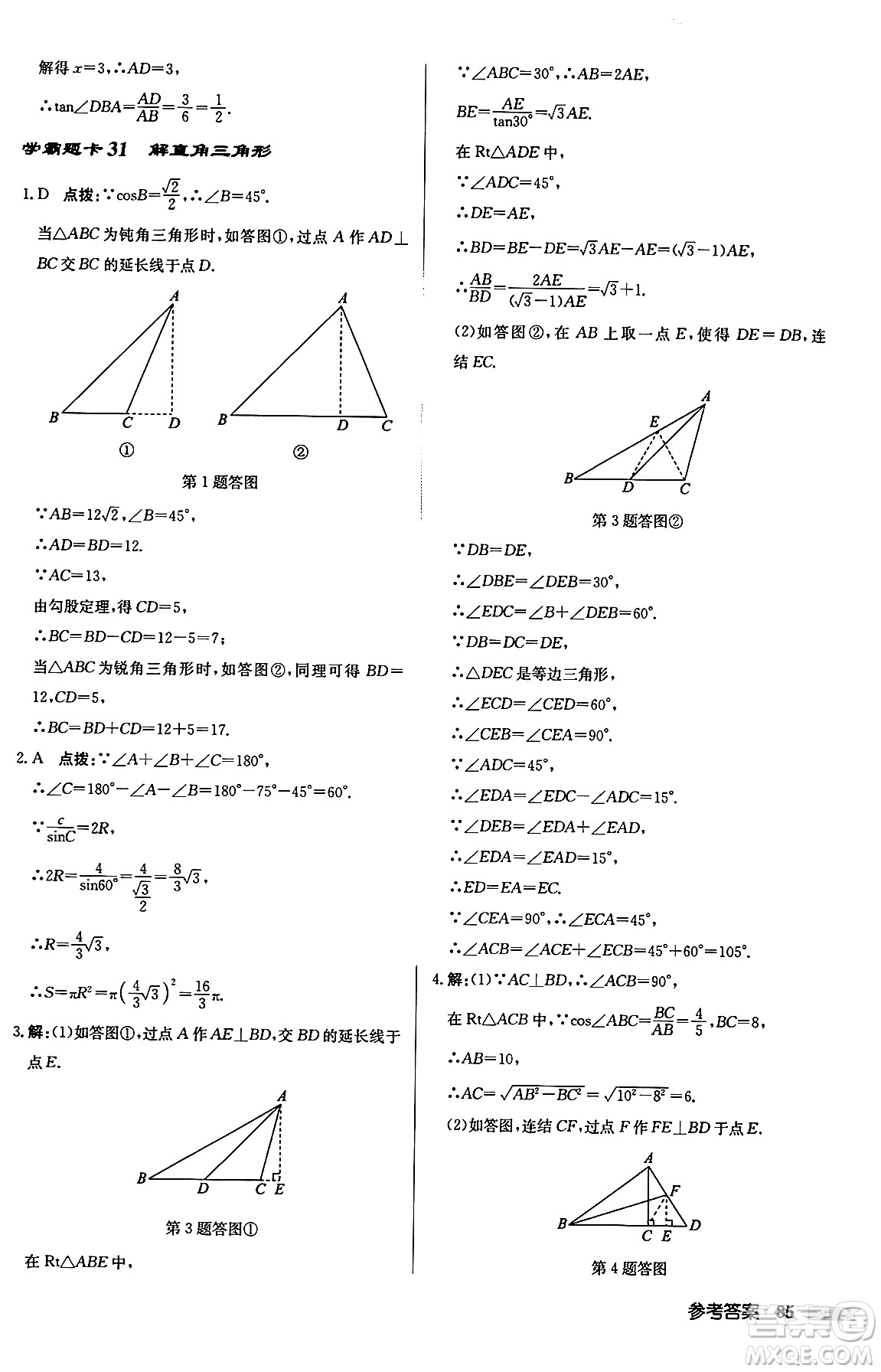 龍門書局2024秋啟東中學作業(yè)本九年級數(shù)學上冊華師版吉林專版答案