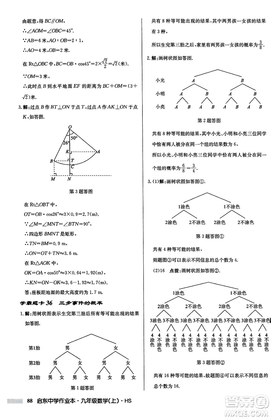 龍門書局2024秋啟東中學作業(yè)本九年級數(shù)學上冊華師版吉林專版答案