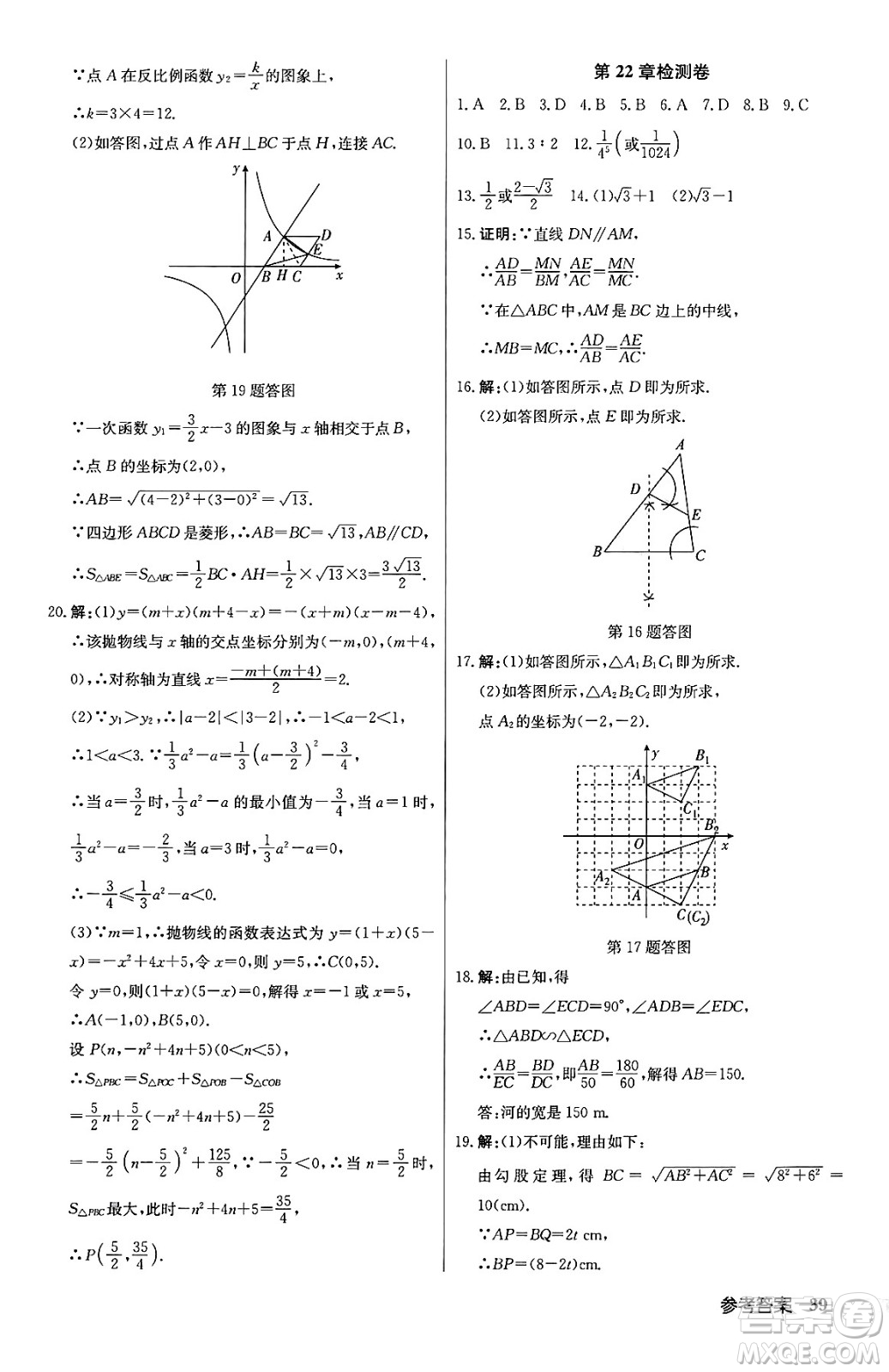 龍門書局2024秋啟東中學(xué)作業(yè)本九年級(jí)數(shù)學(xué)上冊(cè)滬科版答案