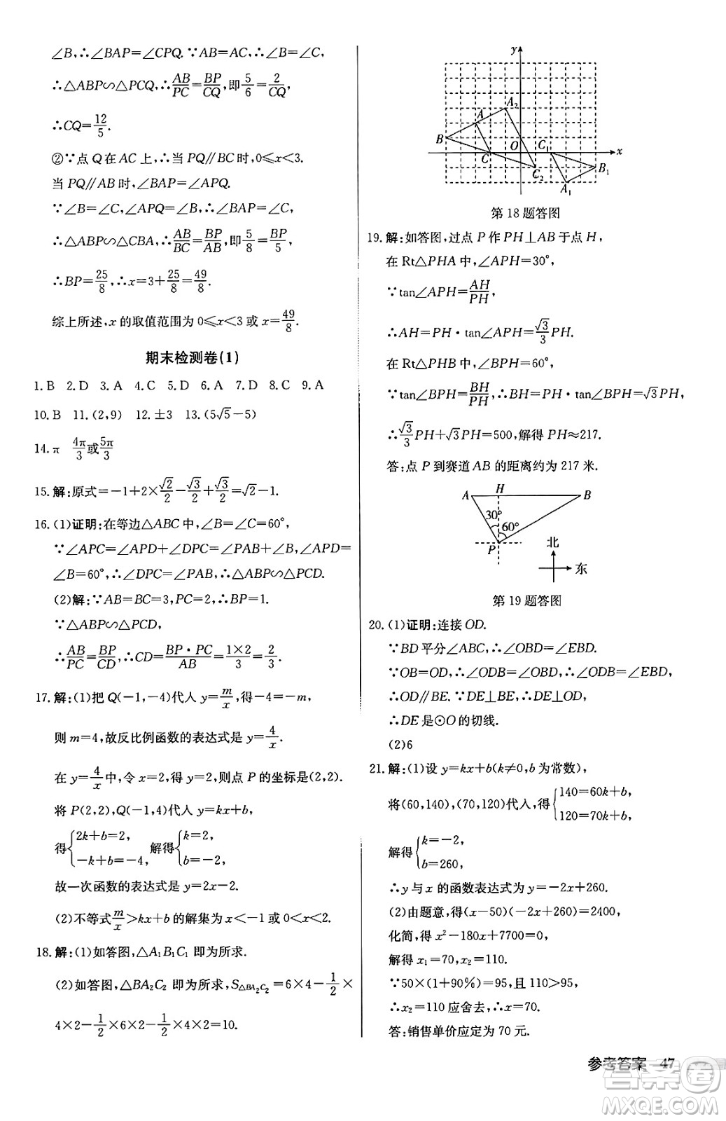 龍門書局2024秋啟東中學(xué)作業(yè)本九年級(jí)數(shù)學(xué)上冊(cè)滬科版答案