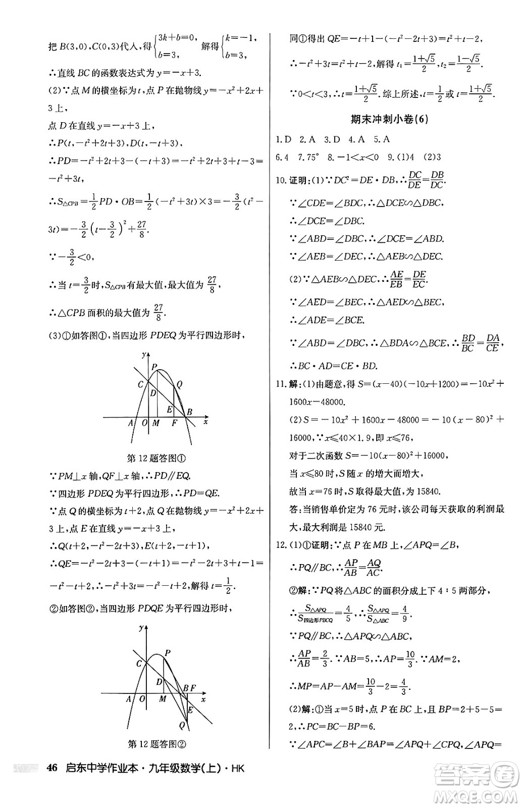 龍門書局2024秋啟東中學(xué)作業(yè)本九年級(jí)數(shù)學(xué)上冊(cè)滬科版答案