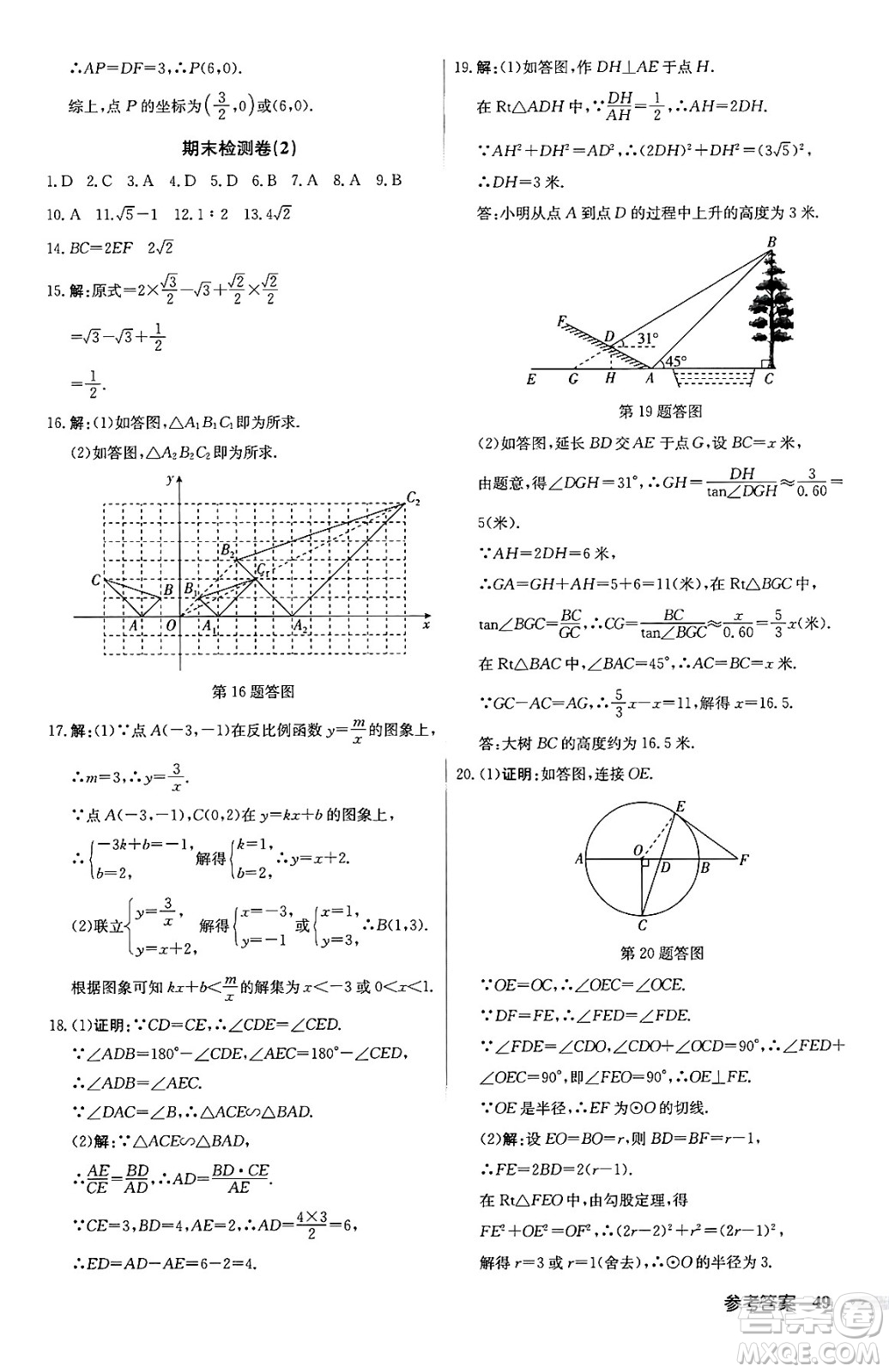 龍門書局2024秋啟東中學(xué)作業(yè)本九年級(jí)數(shù)學(xué)上冊(cè)滬科版答案