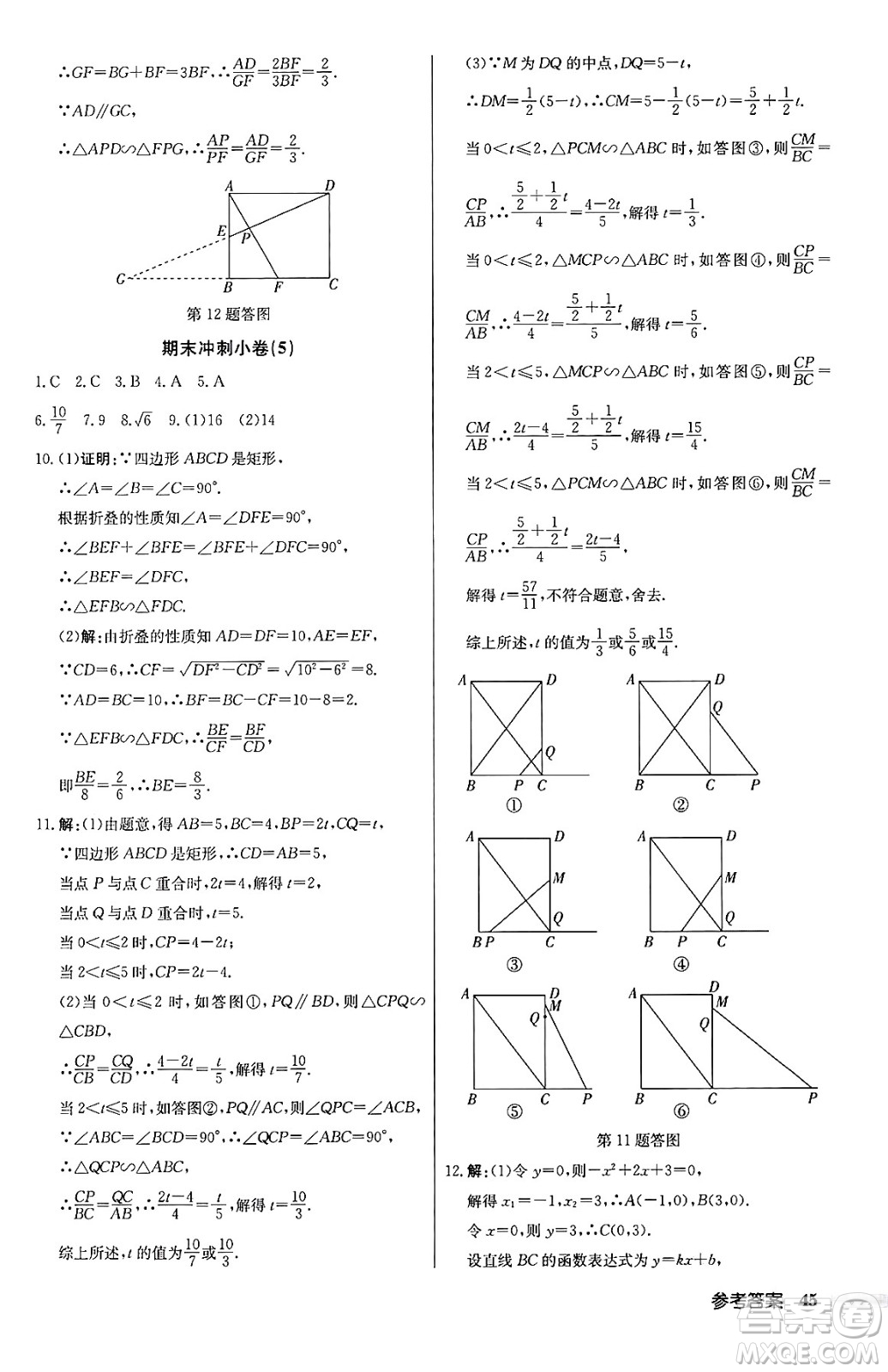 龍門書局2024秋啟東中學(xué)作業(yè)本九年級(jí)數(shù)學(xué)上冊(cè)滬科版答案