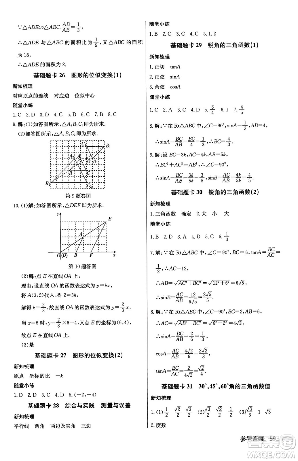 龍門書局2024秋啟東中學(xué)作業(yè)本九年級(jí)數(shù)學(xué)上冊(cè)滬科版答案