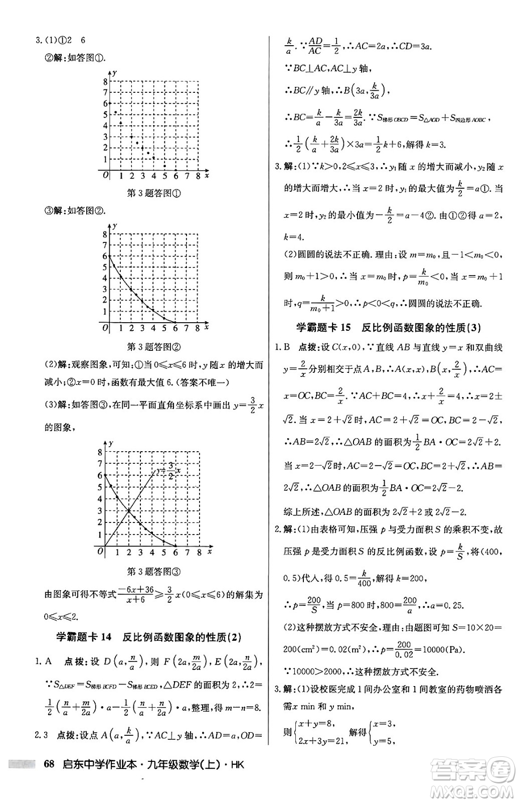 龍門書局2024秋啟東中學(xué)作業(yè)本九年級(jí)數(shù)學(xué)上冊(cè)滬科版答案