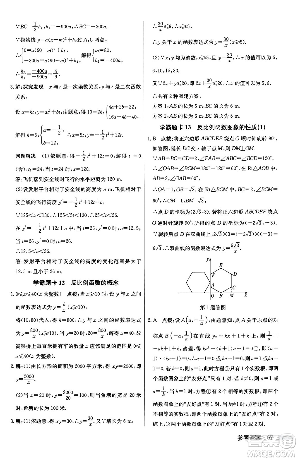 龍門書局2024秋啟東中學(xué)作業(yè)本九年級(jí)數(shù)學(xué)上冊(cè)滬科版答案