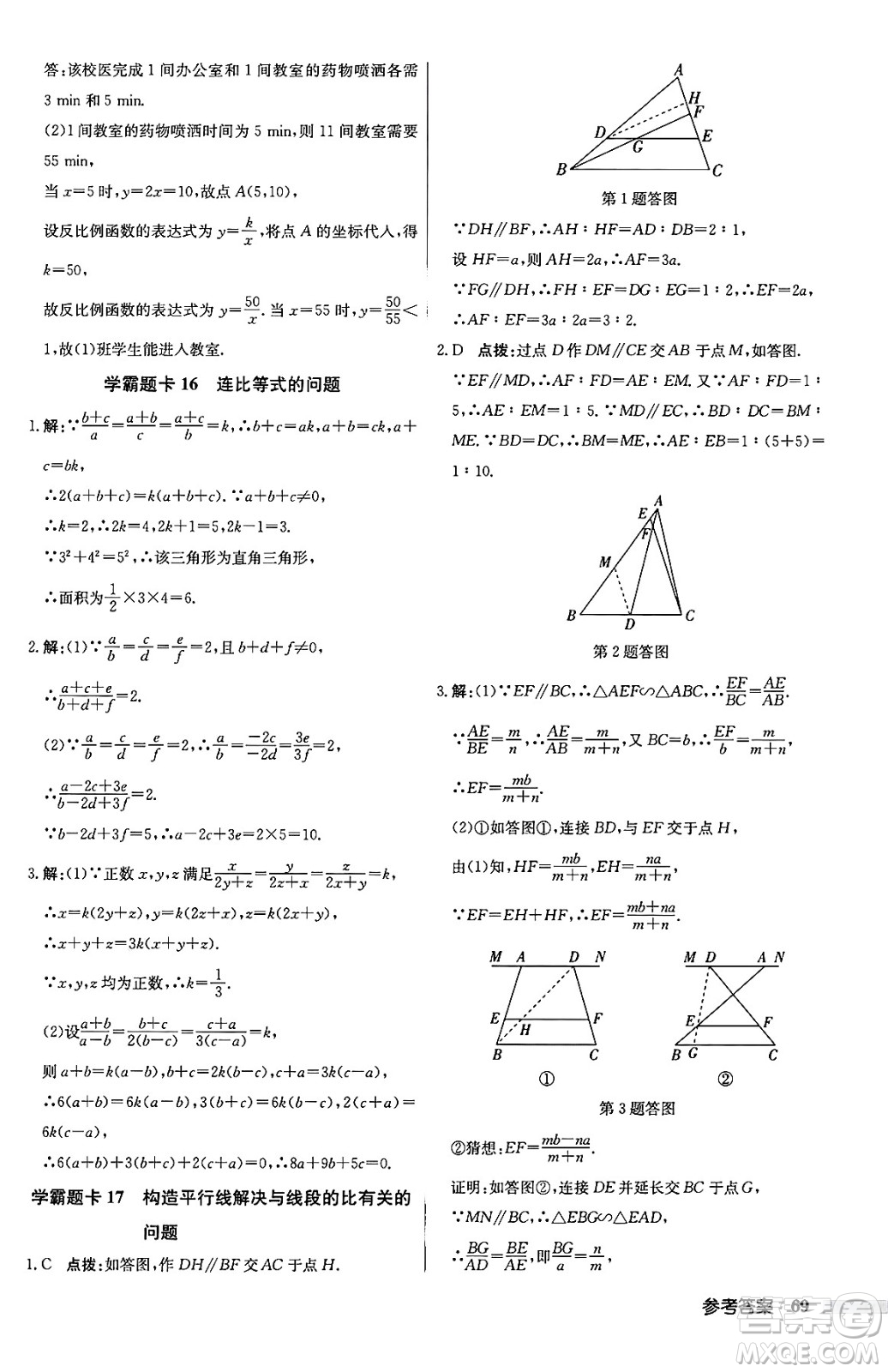 龍門書局2024秋啟東中學(xué)作業(yè)本九年級(jí)數(shù)學(xué)上冊(cè)滬科版答案