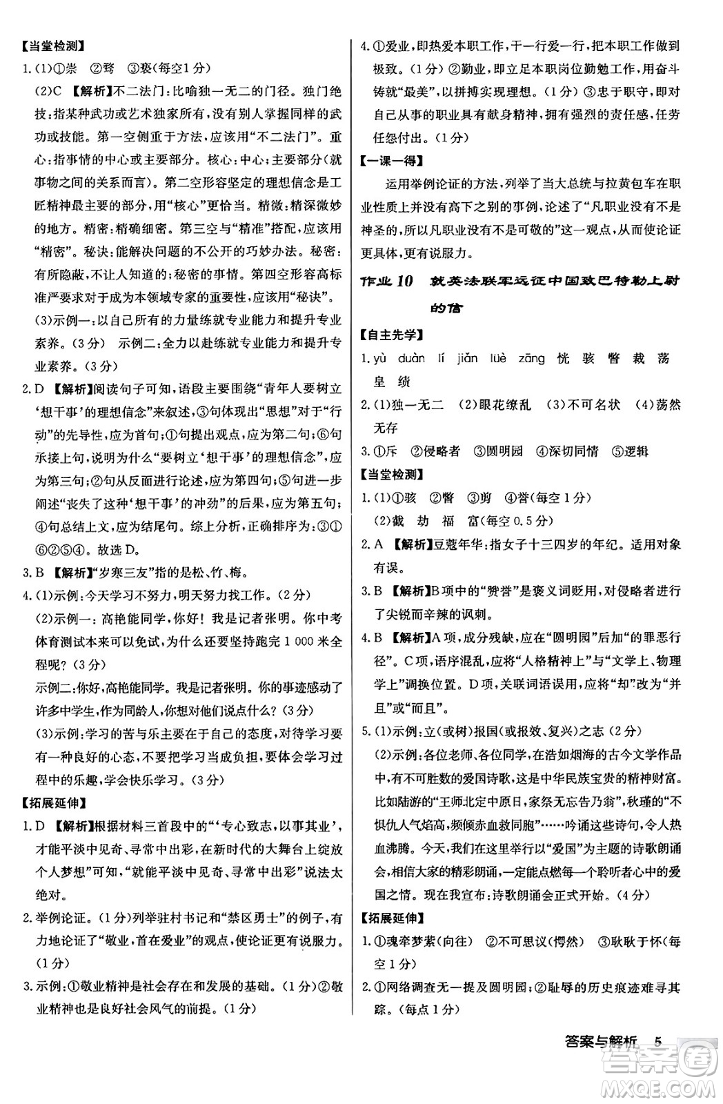 龍門書局2024秋啟東中學(xué)作業(yè)本九年級語文上冊人教版答案