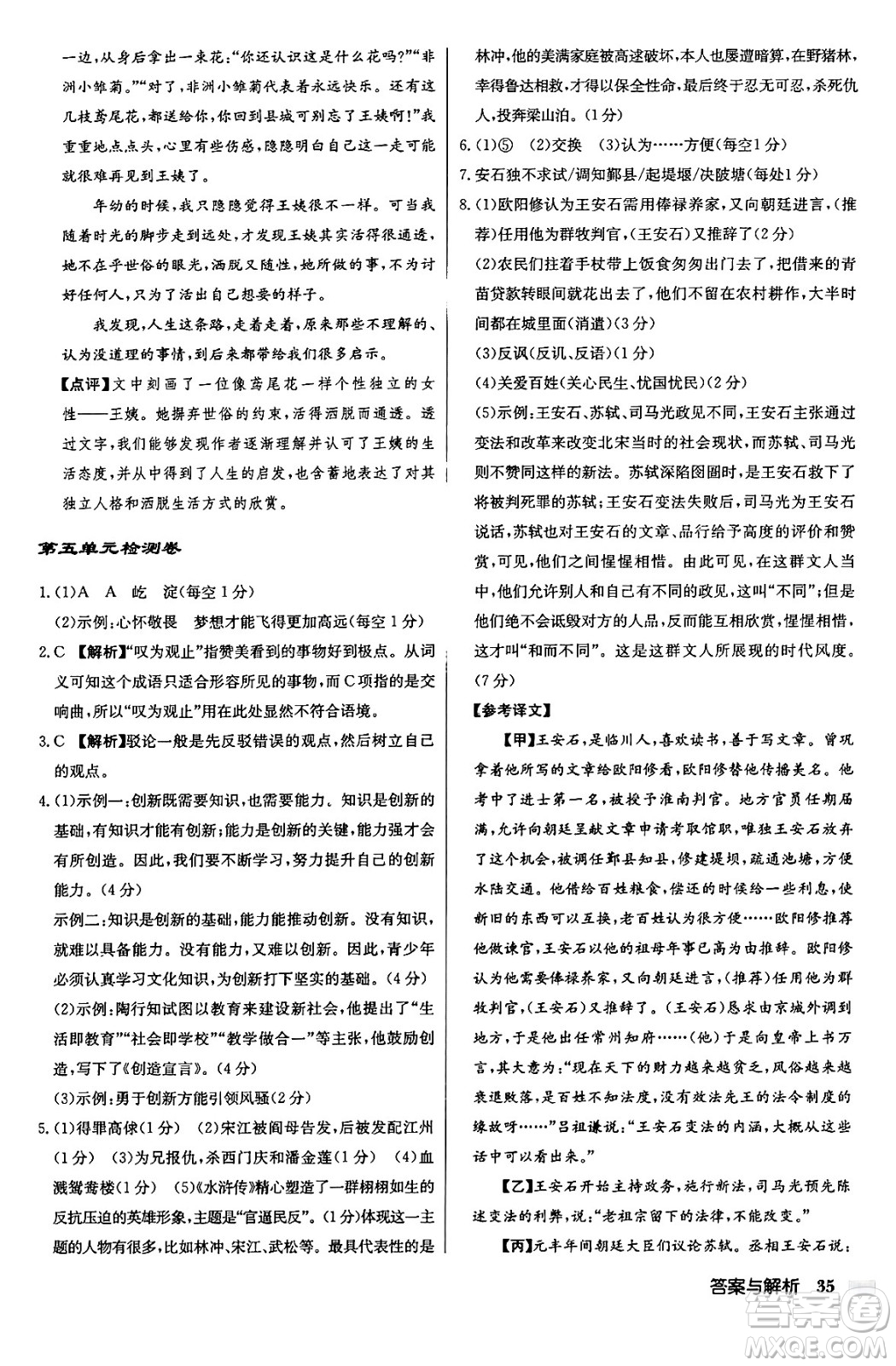 龍門書局2024秋啟東中學(xué)作業(yè)本九年級語文上冊人教版答案