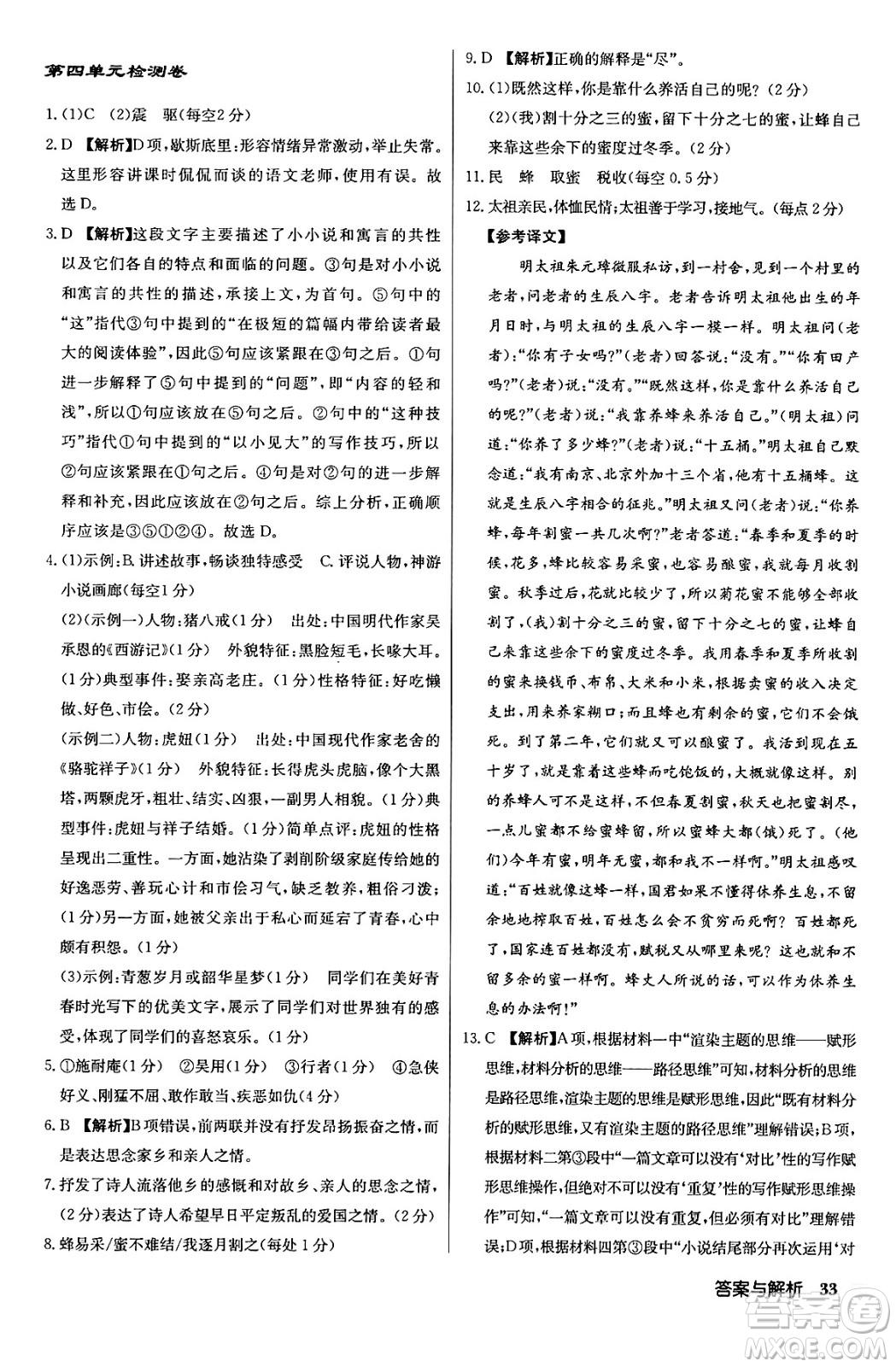 龍門書局2024秋啟東中學(xué)作業(yè)本九年級語文上冊人教版答案