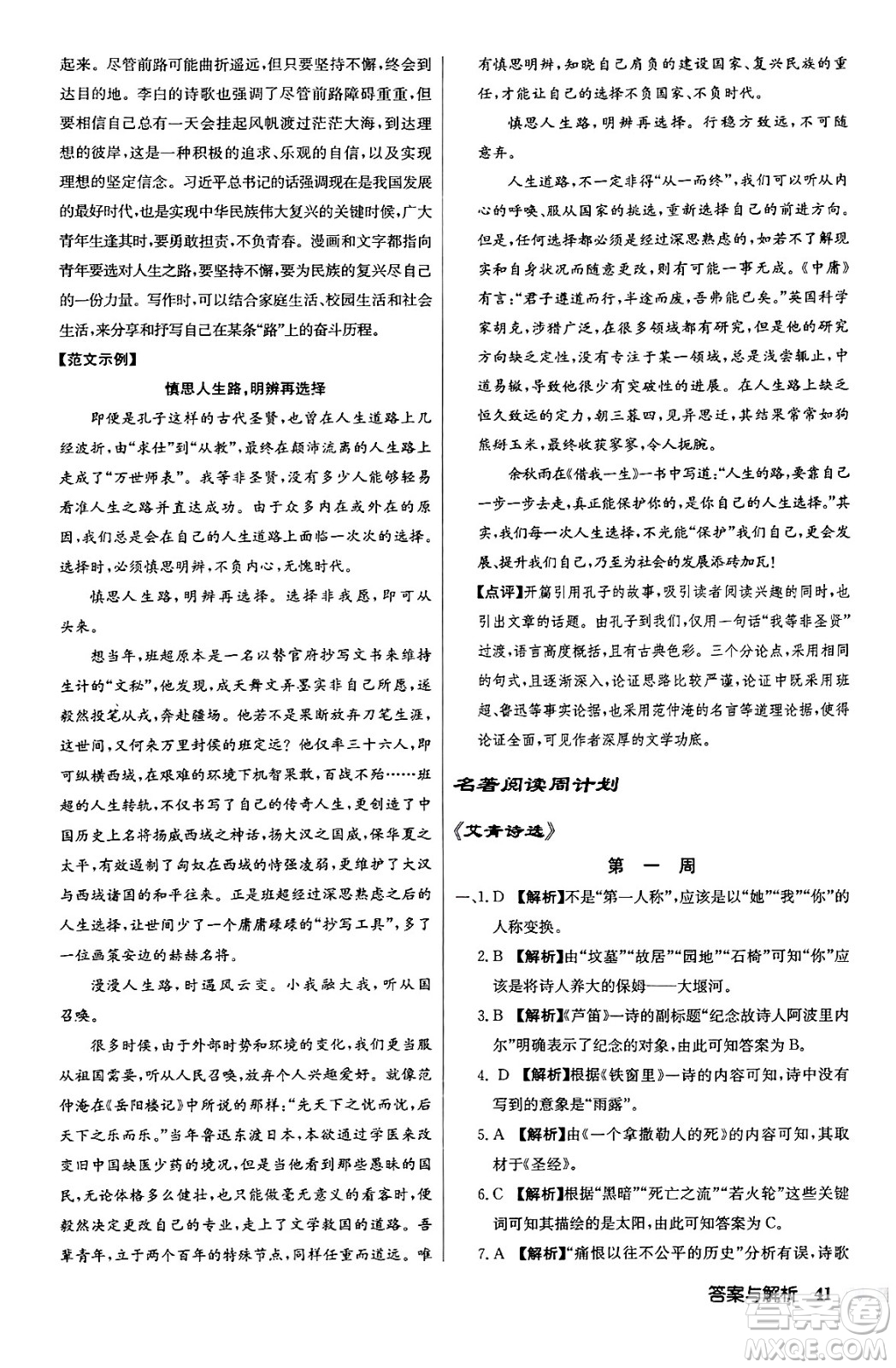 龍門書局2024秋啟東中學(xué)作業(yè)本九年級語文上冊人教版答案