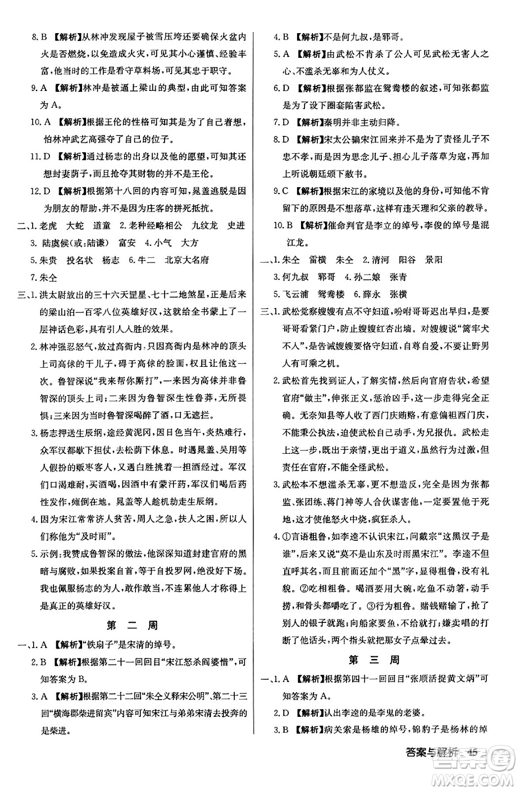 龍門書局2024秋啟東中學(xué)作業(yè)本九年級語文上冊人教版答案