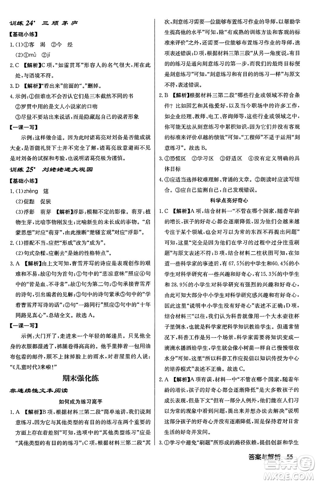 龍門書局2024秋啟東中學(xué)作業(yè)本九年級語文上冊人教版答案