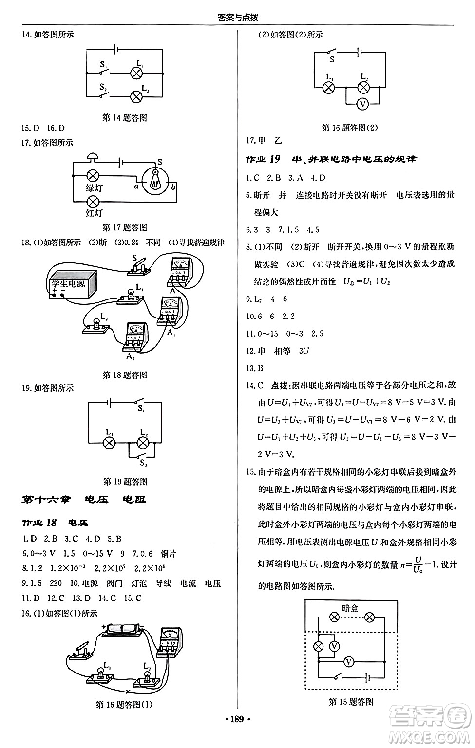 龍門(mén)書(shū)局2024秋啟東中學(xué)作業(yè)本九年級(jí)物理上冊(cè)人教版吉林專版答案