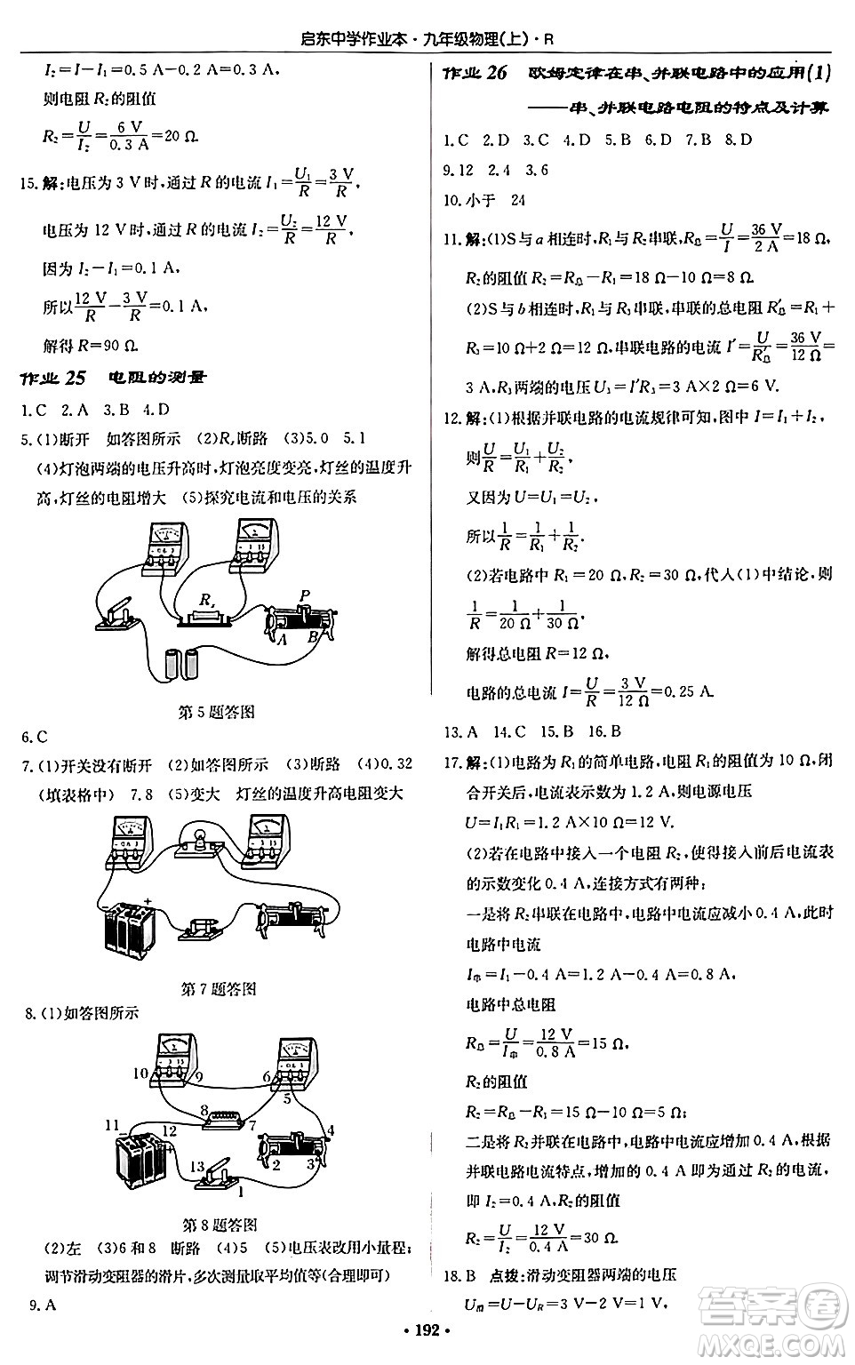 龍門(mén)書(shū)局2024秋啟東中學(xué)作業(yè)本九年級(jí)物理上冊(cè)人教版吉林專版答案